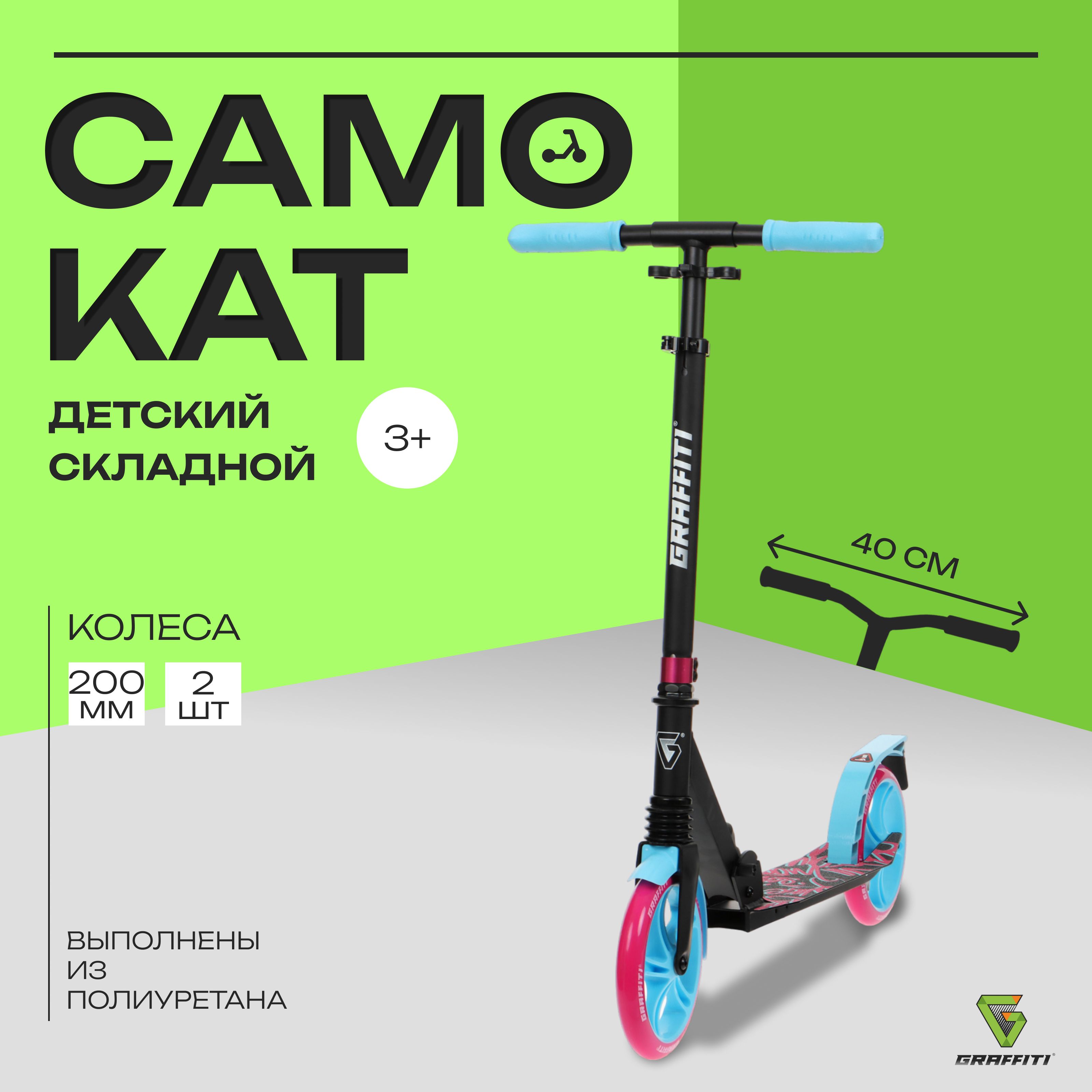 Самокат городской GRAFFITI Lux 200, складной, колеса PU 200 мм, амортизатор передний, ABEC 11 Carbon, цвет черный