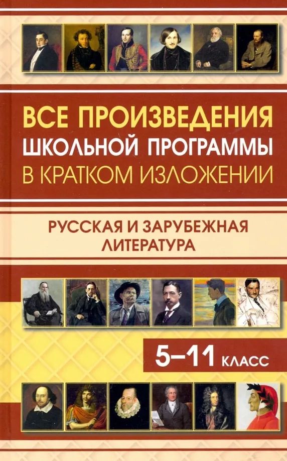 Большие произведения школьной программы