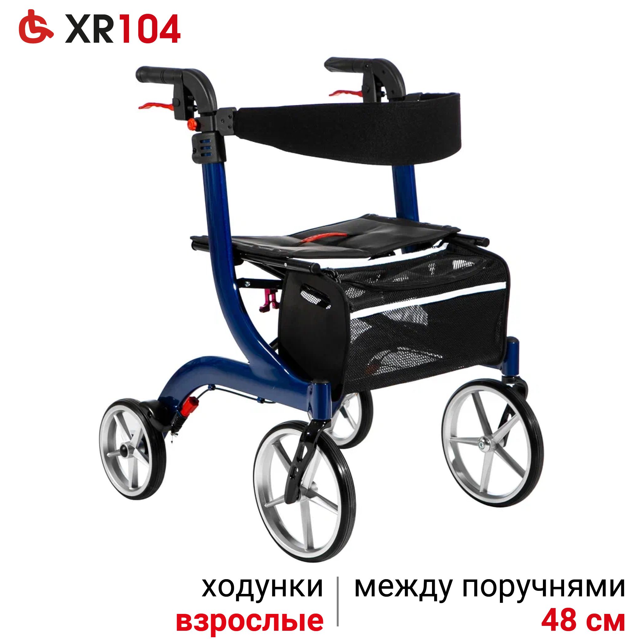 Ortonica XR 104 Ходунки роллаторы медицинские для пожилых складные с сиденьем 4 колеса алюминиевые регулируемые по высоте, нагрузка до 110 кг, синяя рама, код ЭС ФСС 06-10-05