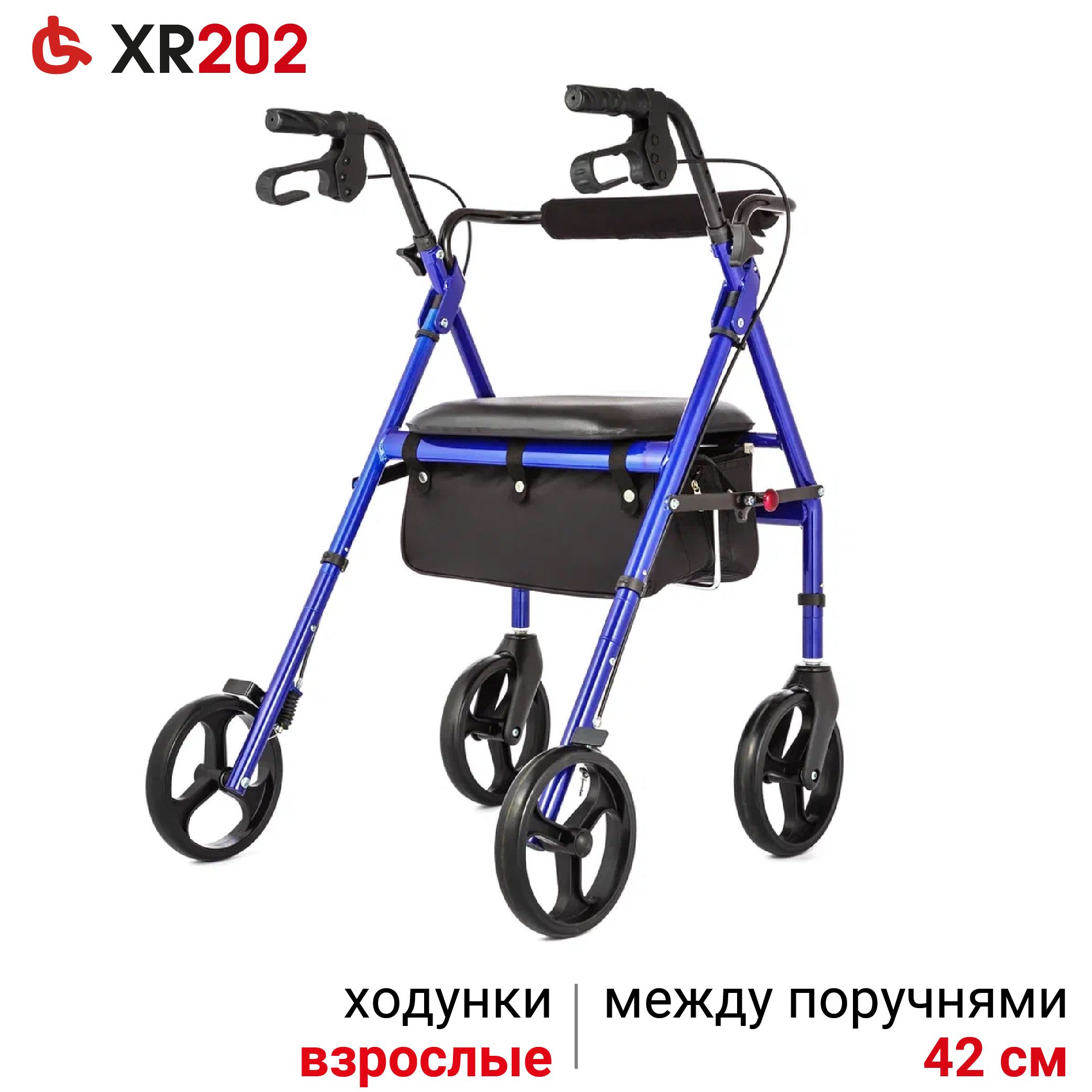 Ortonica XR 202 Ходунки роллаторы медицинские прогулочные для пожилых, инвалидов, реабилитации после инсульта и травм, с сумкой, мягким сиденьем и корзиной, складные, 4 колеса, код ЭС ФСС 06-10-05