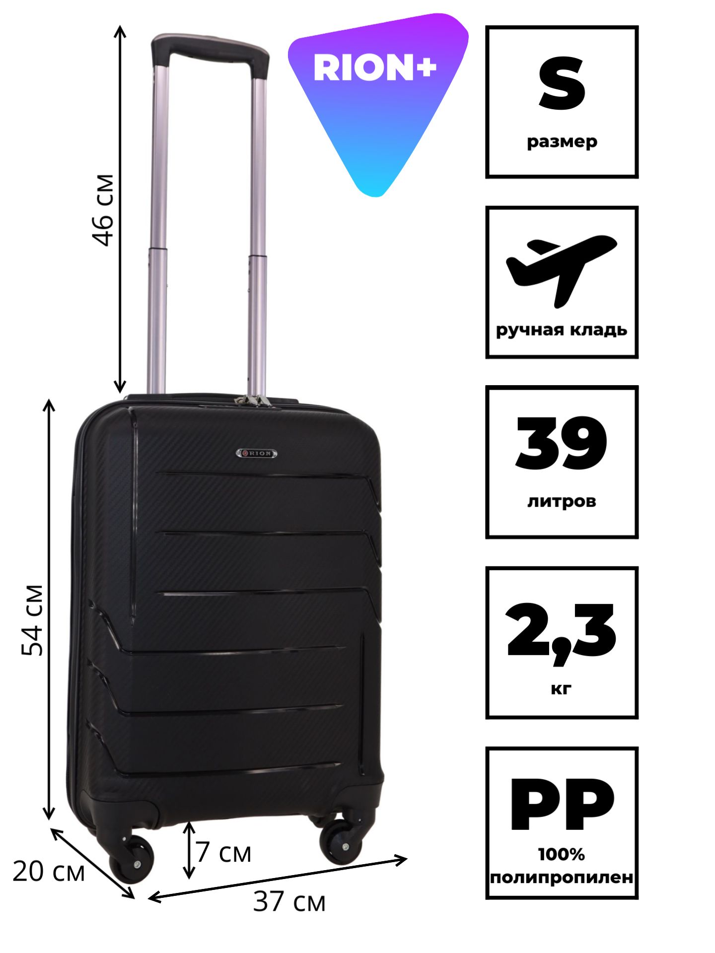 Чемодан Рион+ (RION+) R461, Полипропиленовый (PP), S (55 см), 39 литра, 4 колеса, ручная кладь, усиленный пластик, черный купить на OZON по низкой цене (889628934)