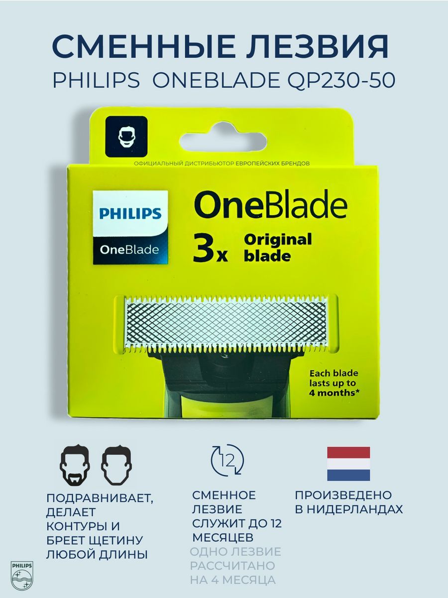 Сменные лезвие для триммера Philips OneBlade QP230/50 3 шт с индикатором износа лезвия