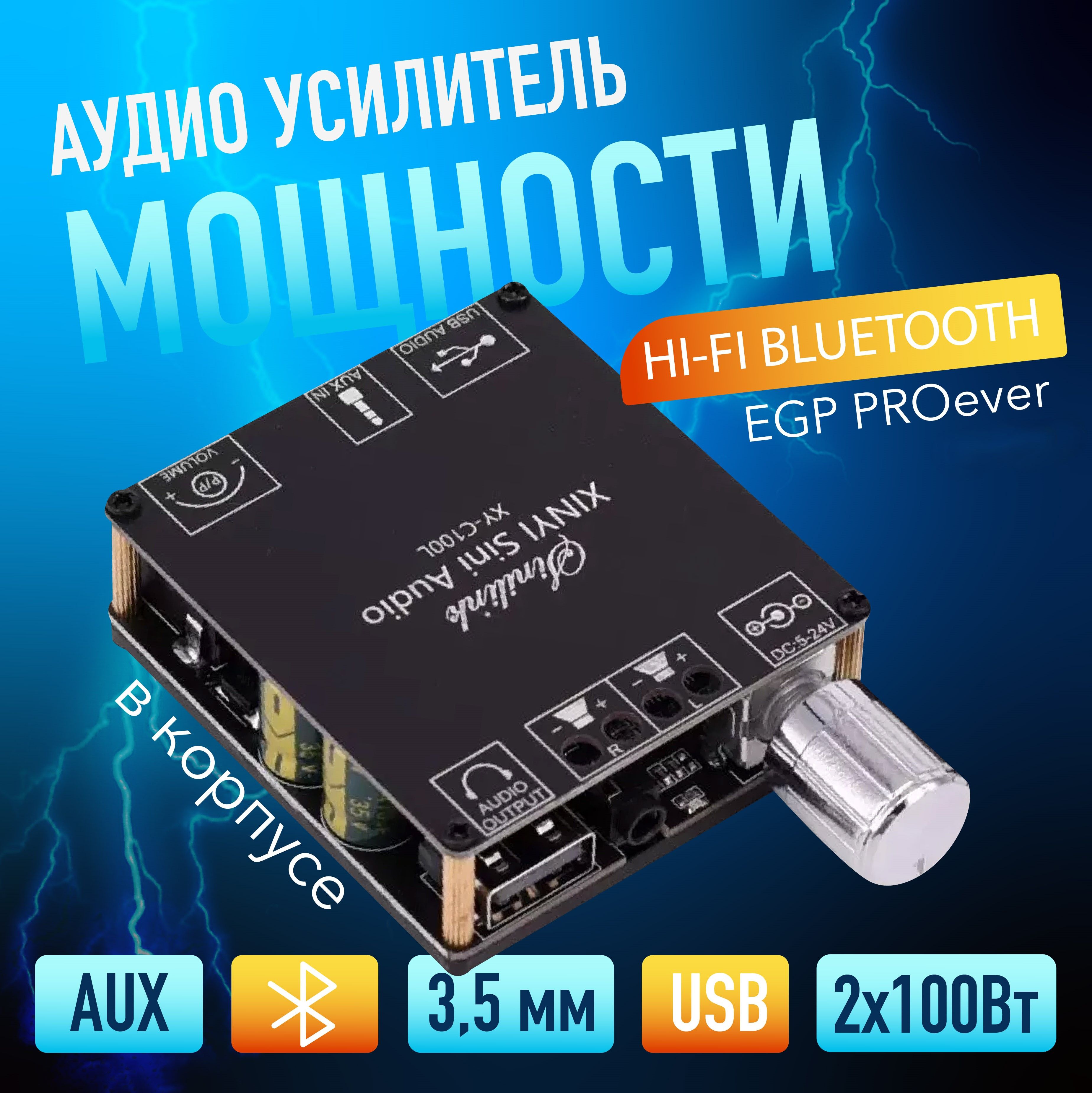 Аудио усилитель мощности 2*100 Вт Hi-Fi с Bluetooth EGP PROever 102С