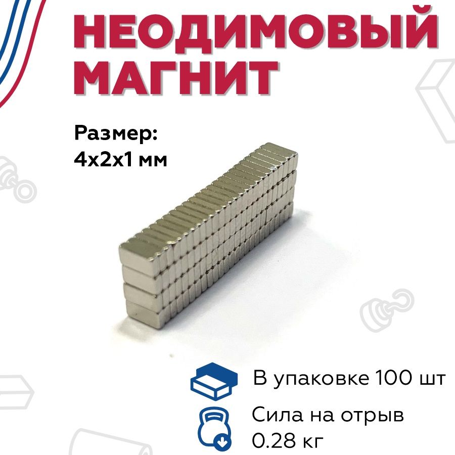 Неодимовыймагнит4мм*2мм*1мм-100штук