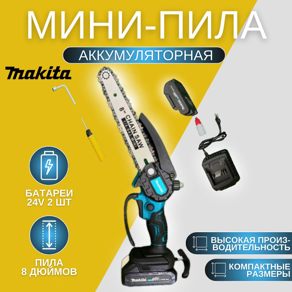 Пила аккумуляторная цепная Makita 8 дюймов 24V 4.0 Ah / Ручная садовая пила от аккумулятора Макита 8", 2 АКБ сучкорез Makita