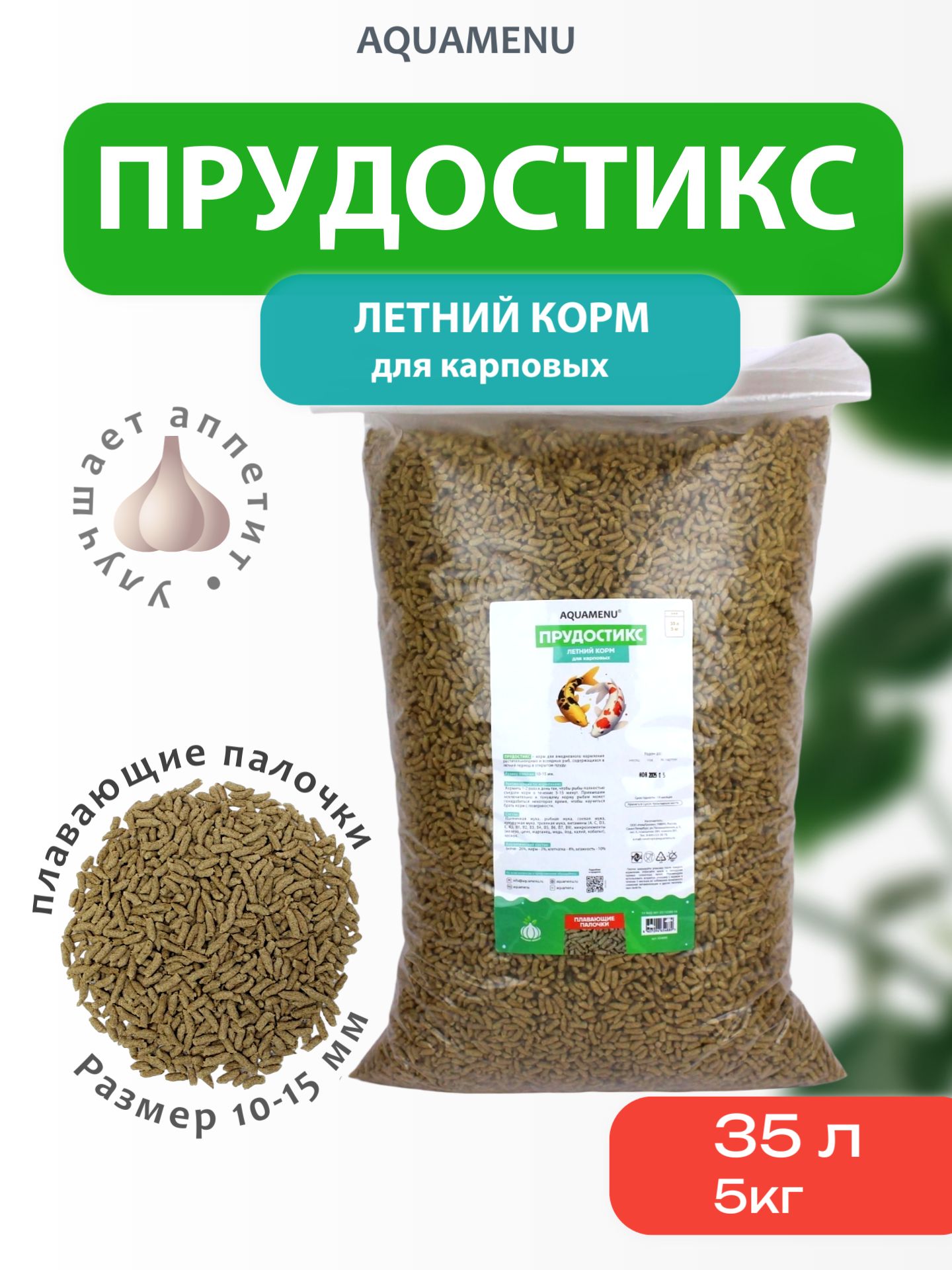 Сухой корм ПРУДОСТИКС AQUAMENU пакет 35л/5кг