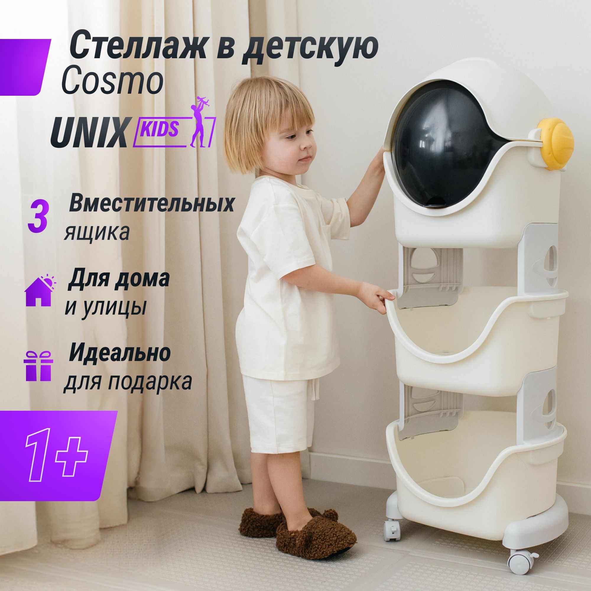 Стеллаж для игрушек UNIX Kids Cosmo 3 напольный на колесиках, с ящиками,  пластиковый открытый стеллаж этажерка в детскую комнату для хранения, серый