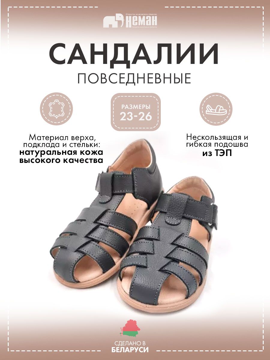 Сандалии Неман купить на OZON по низкой цене (1609318004)