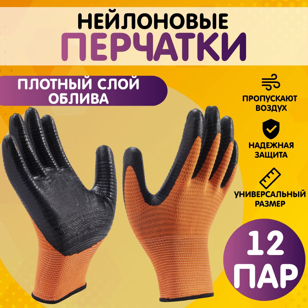 Перчаткирабочие,защитные,размер10(XL),12пар