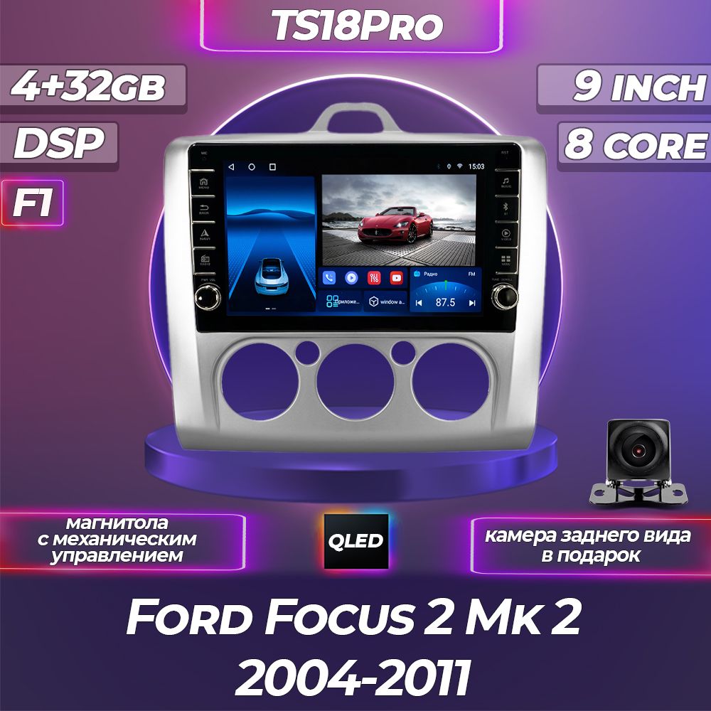 Штатная магнитола TS18PRO с механическим управлением/4+32GBFord Focus 2 F1 Форд Фокус 2 Кондиционер магнитола Android 10/2din головное устройство мультимедиа