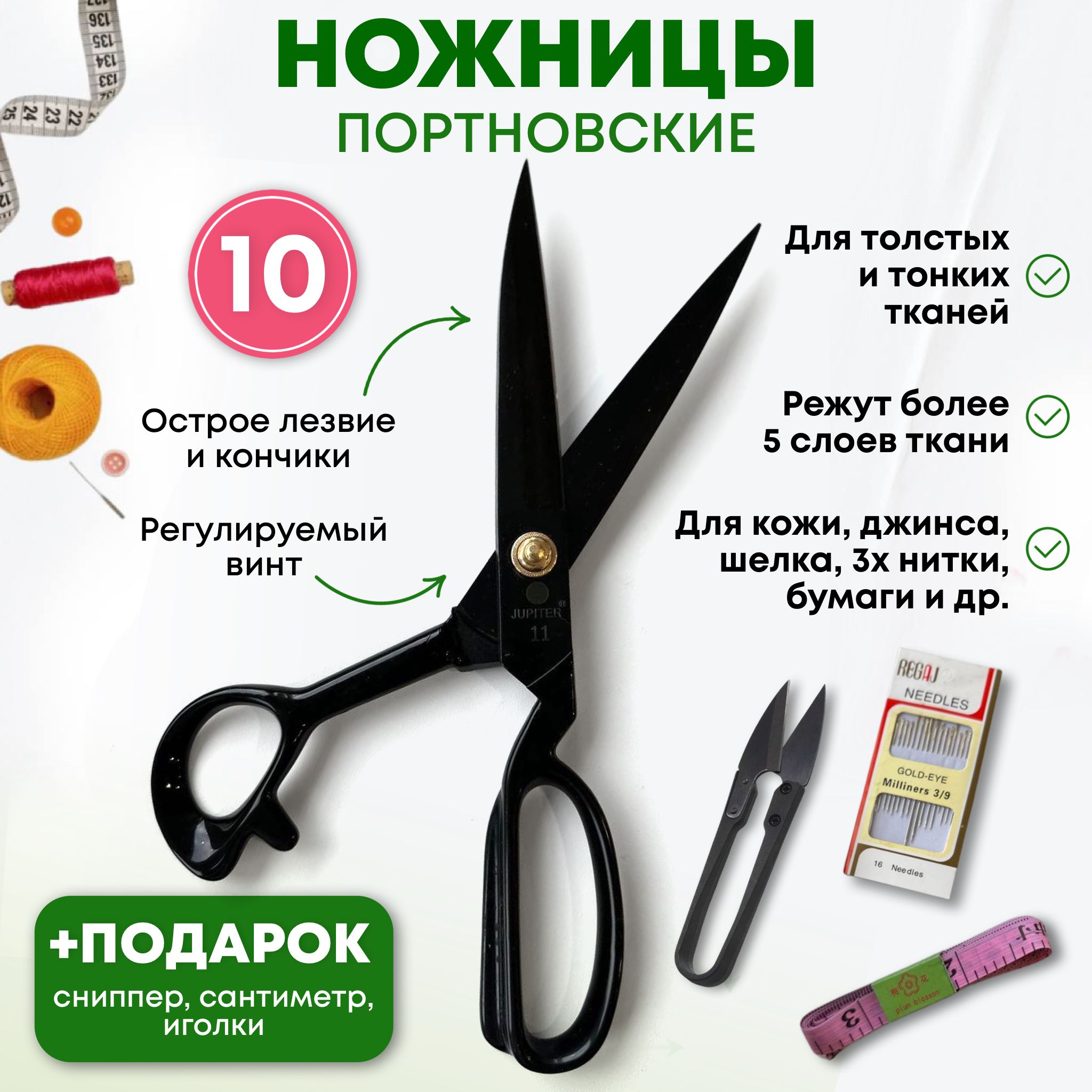 Ножницы портновские и раскройные профессиональные/ножницы для раскроя ткани 10 дюймов - 260 мм чёрные