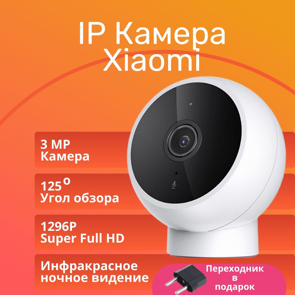 IPкамераXiaomiMiSmartCameraStandardEdition2KMJSXJ03HLCN