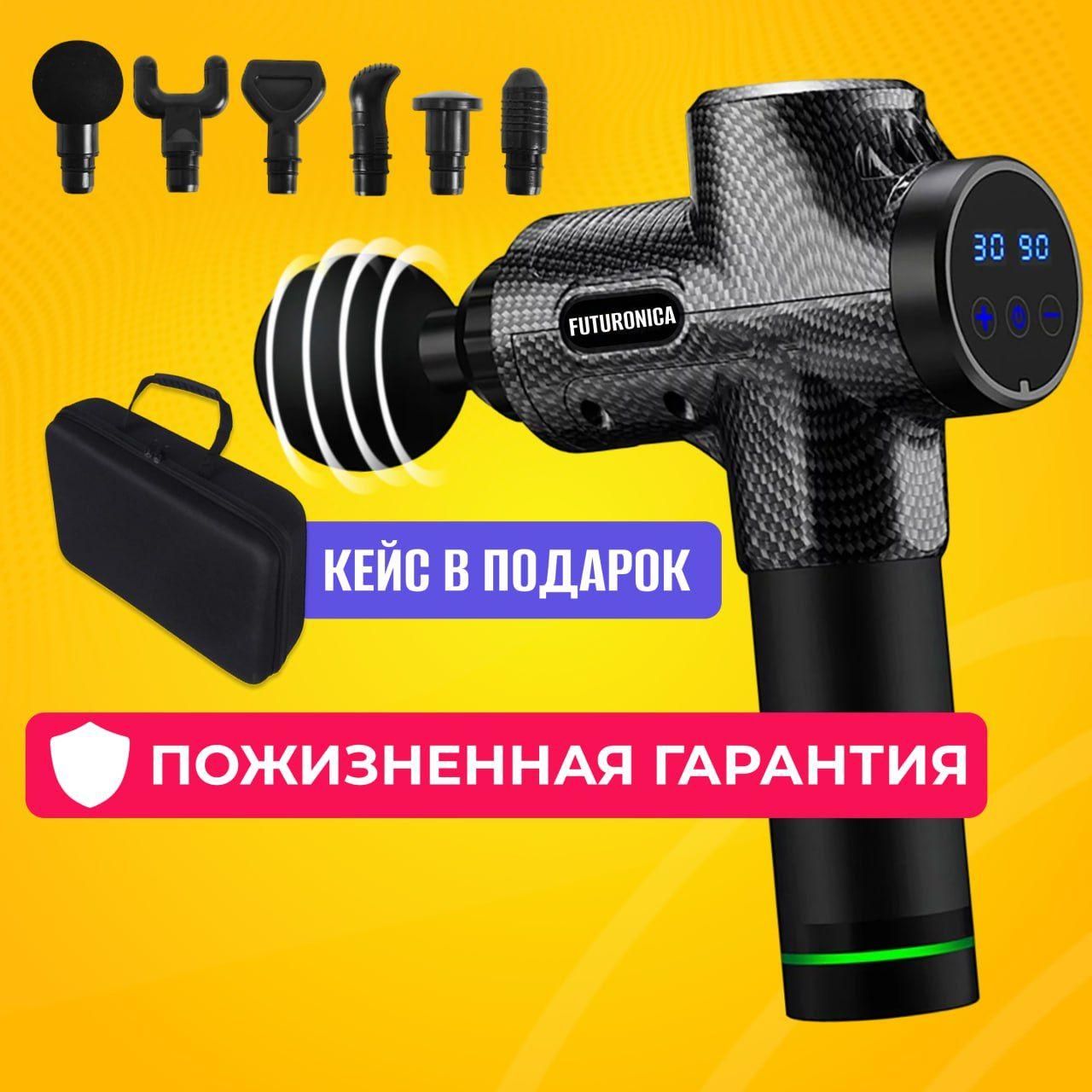 Futuronica массажер
