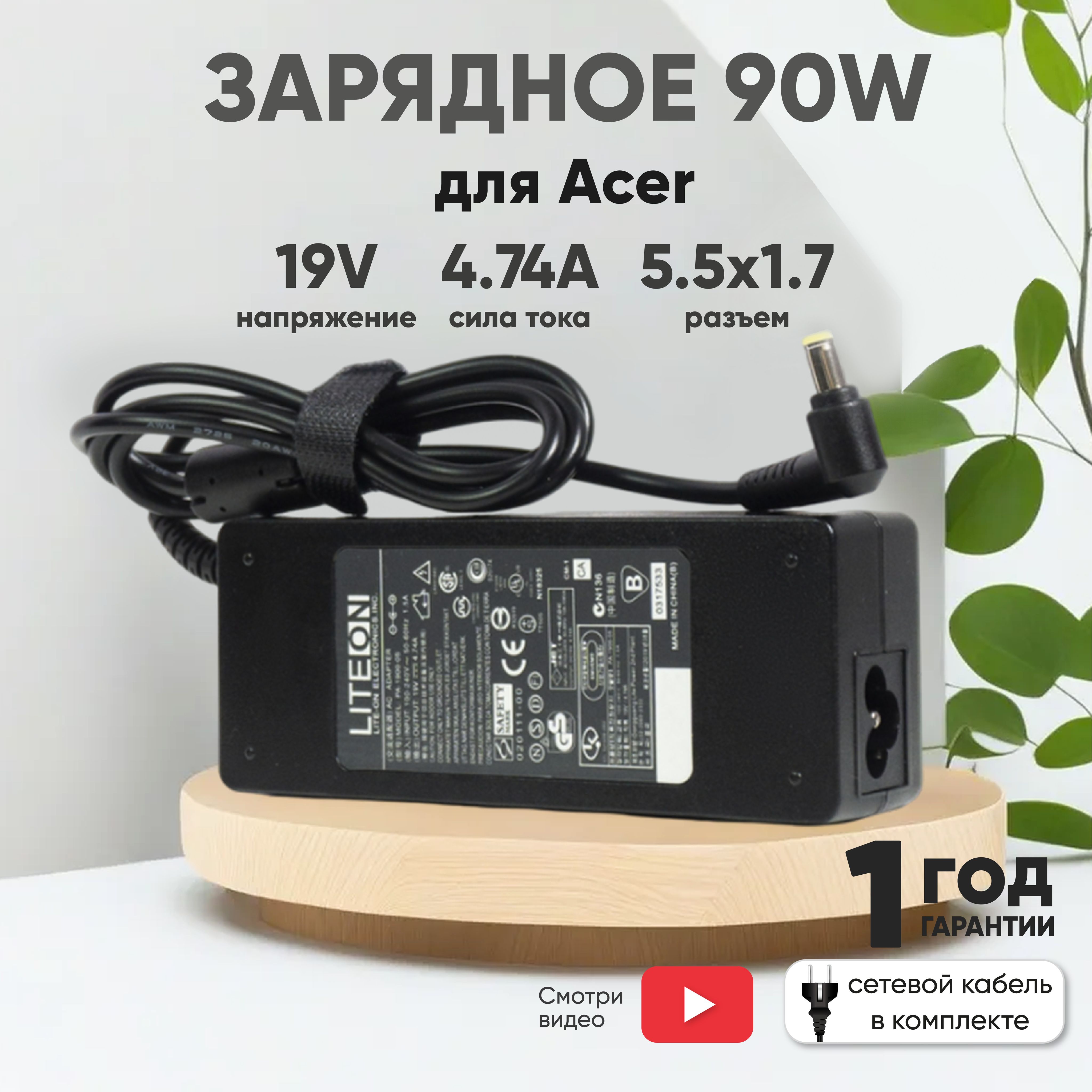 Блокпитания(зарядка)дляноутбукаAcer,19V,4.74А,90W,штекер5.5x1.7мм,(PA-1750-02)