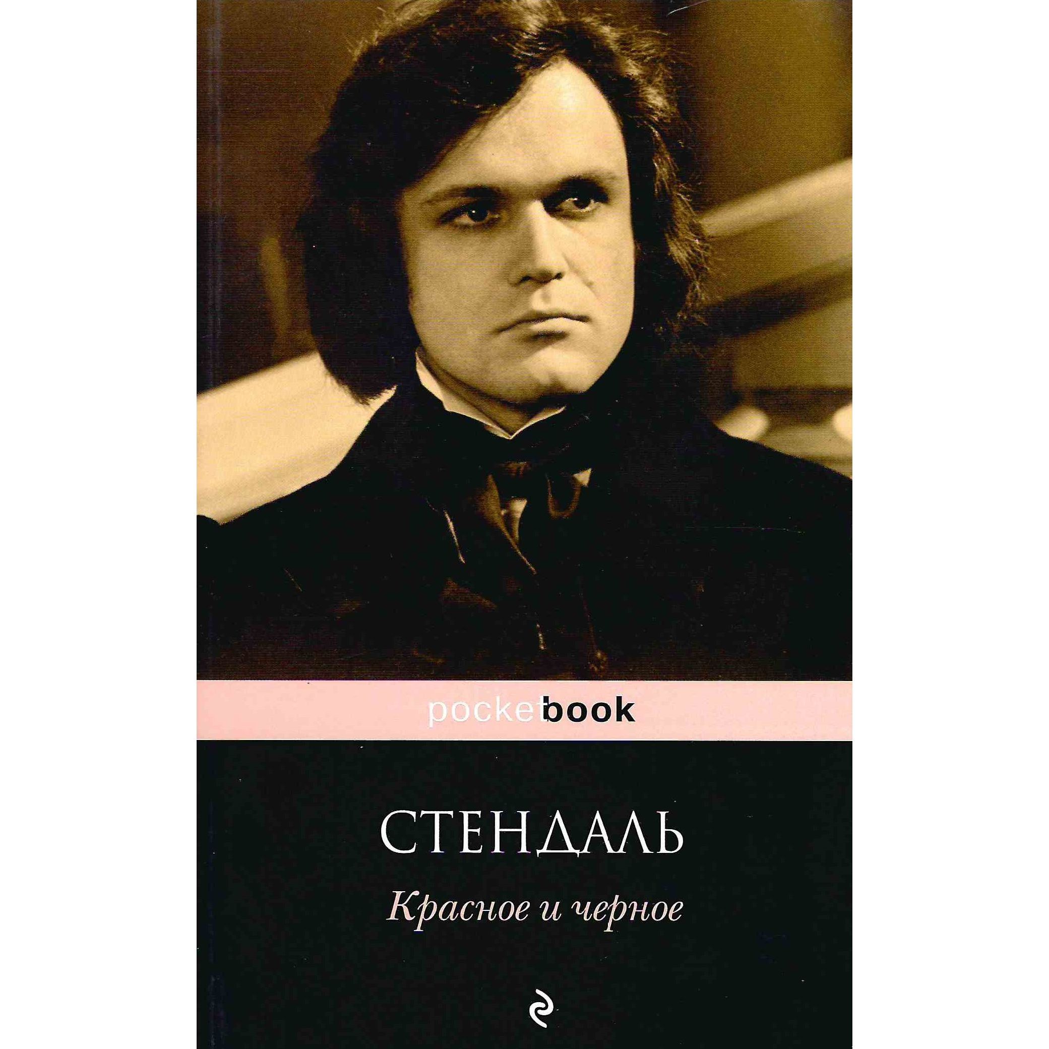 Мари-анри бейль. Стендаль портрет. Stendhal fabric. Стендаль портрет писателя. Stendhal fabric.