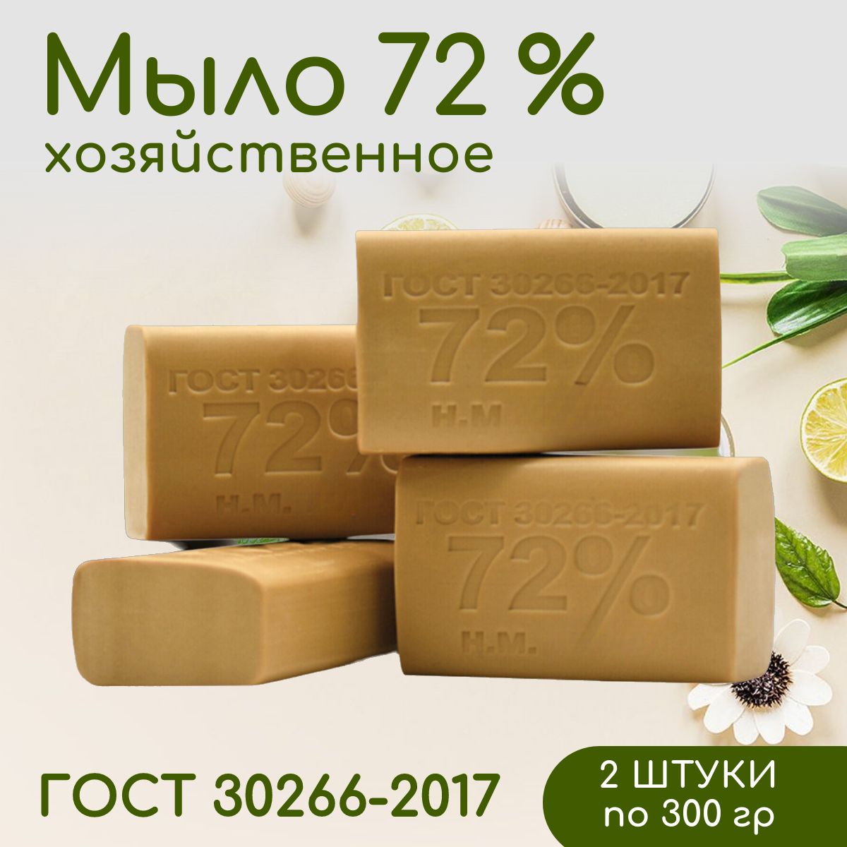 Мыло хозяйственное 72% натуральное твердое кусковое Авис, 300 грамм, 2 штуки