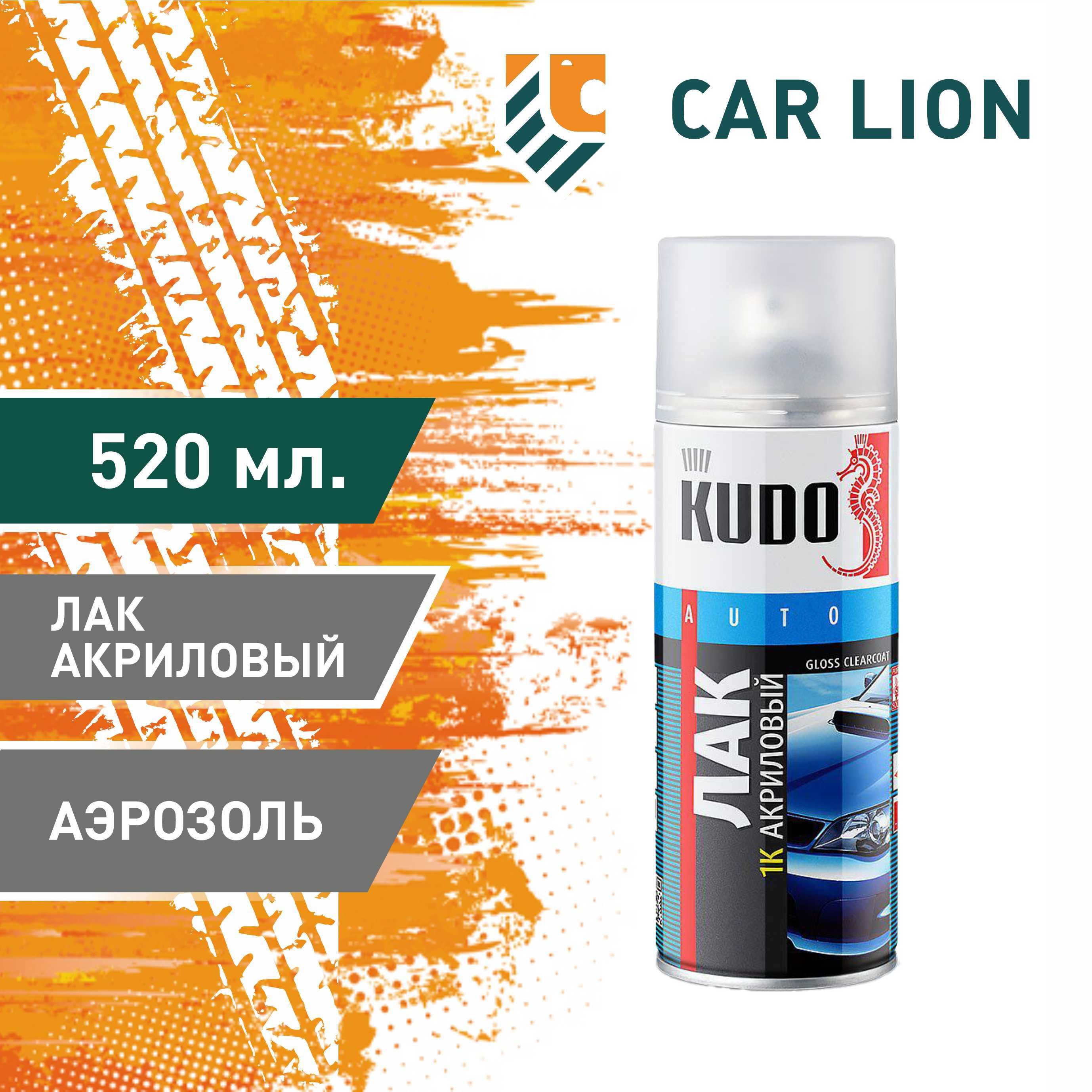 ЛакакриловыйKU-9010KUDO520мл