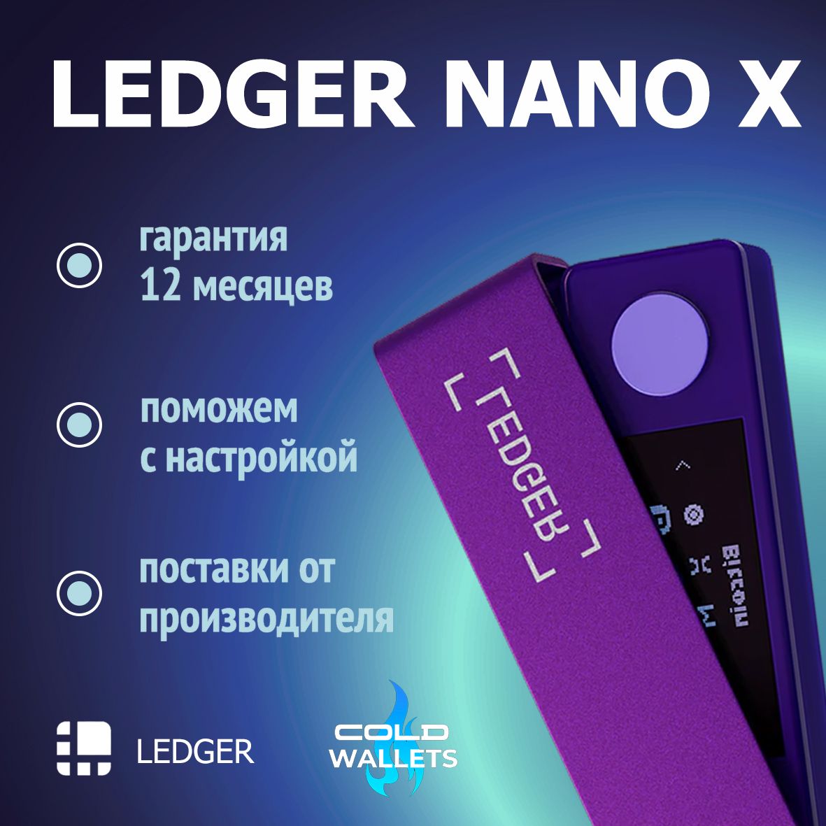 Аппаратный криптокошелек Ledger Nano X Amethyst Purple 2024 - холодный кошелек для криптовалют