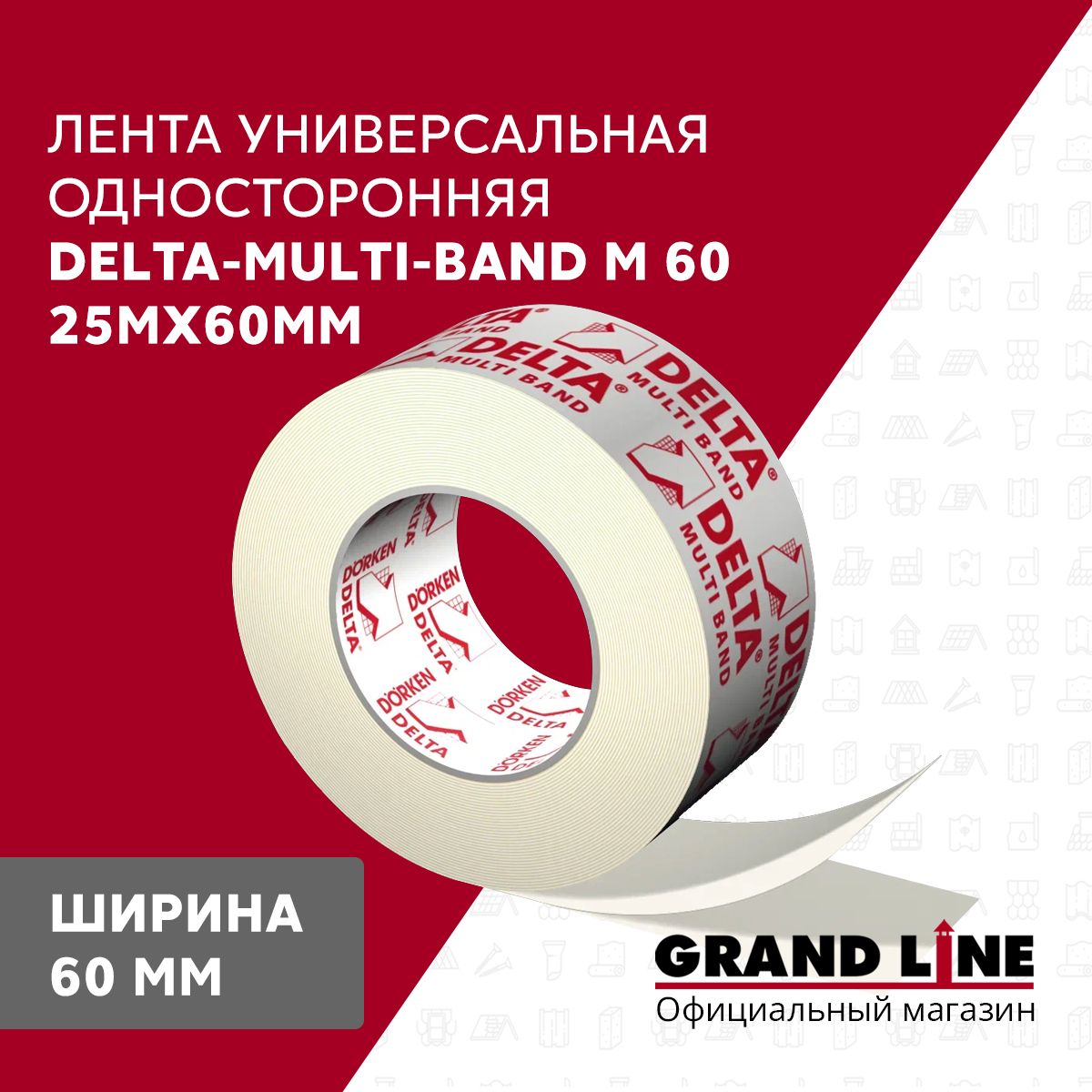 УниверсальныйскотчDeltaMultiBandM60/ДельтаМультиБандОдносторонняяармированнаясоединительнаялента