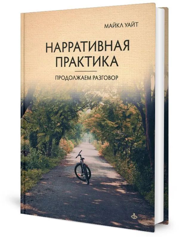 Нарративный дизайн книги