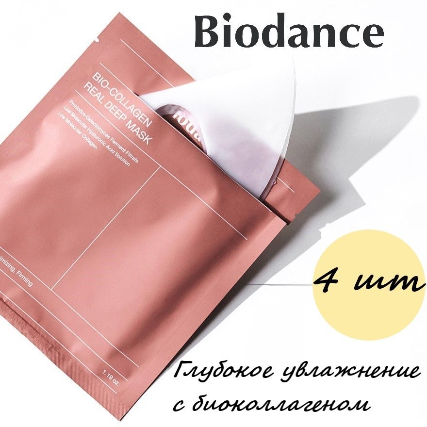 Biodance набор глубокоувлажняющих гидрогелевых масок с коллагеном Bio-Collagen Real Deep Mask, 4 шт