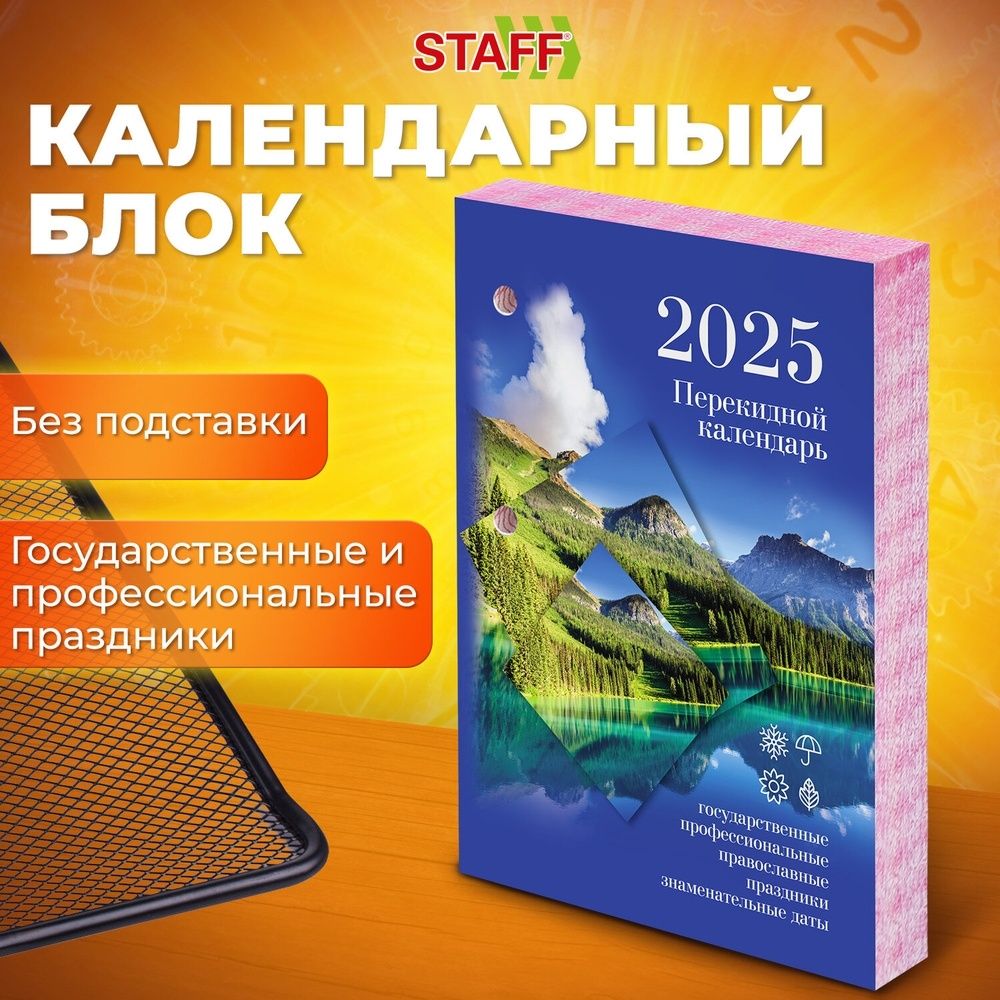 Календарь настольный перекидной на 2025 год. Календарь настольный перекидной на 2025 год. Календарь настольный перекидной на 2025 год. Календарь настольный перекидной на 2025 год. Календарь настольный перекидной на 2025 год.