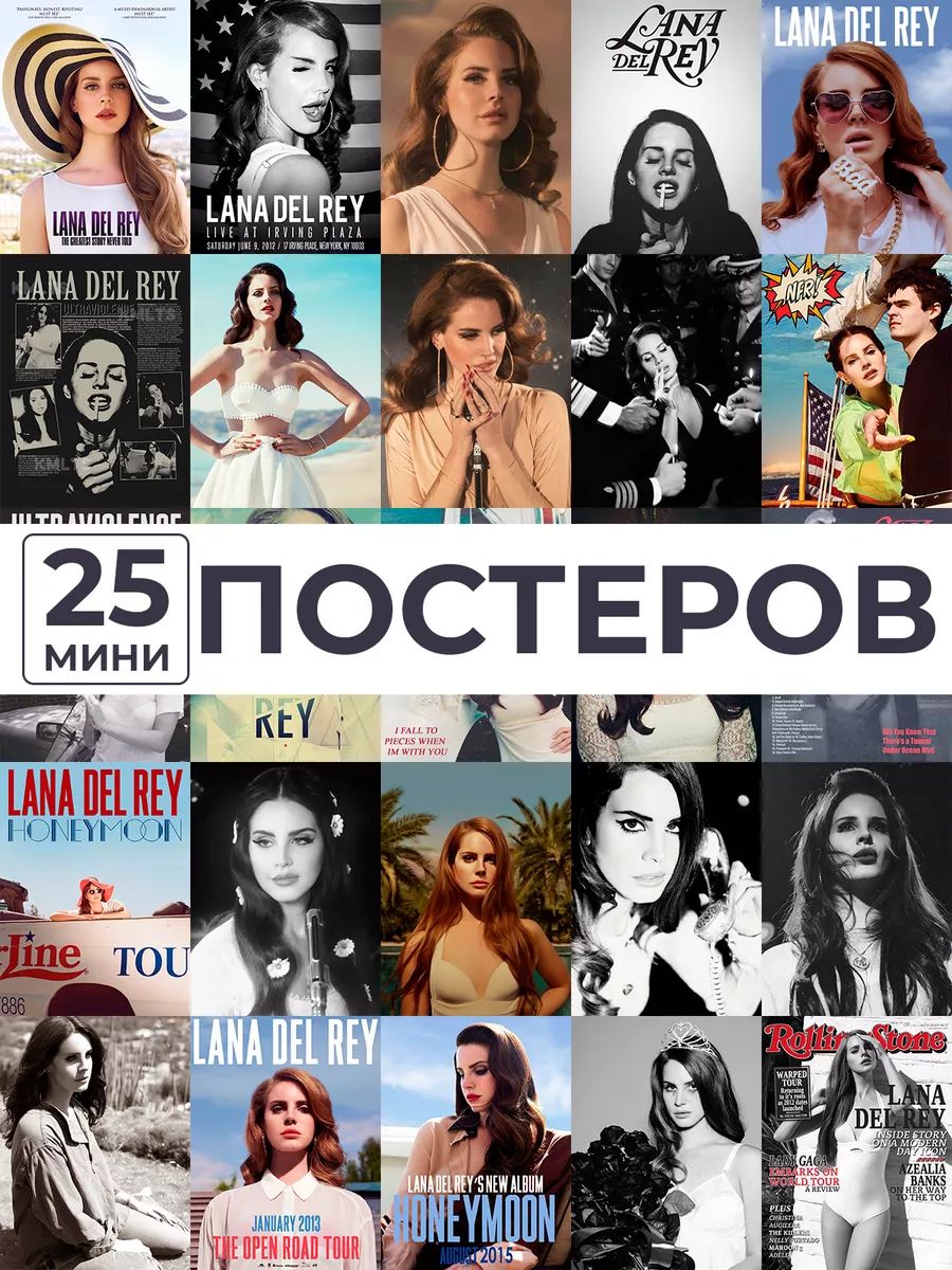 Лана Дель Рей постеры Lana Del Rey