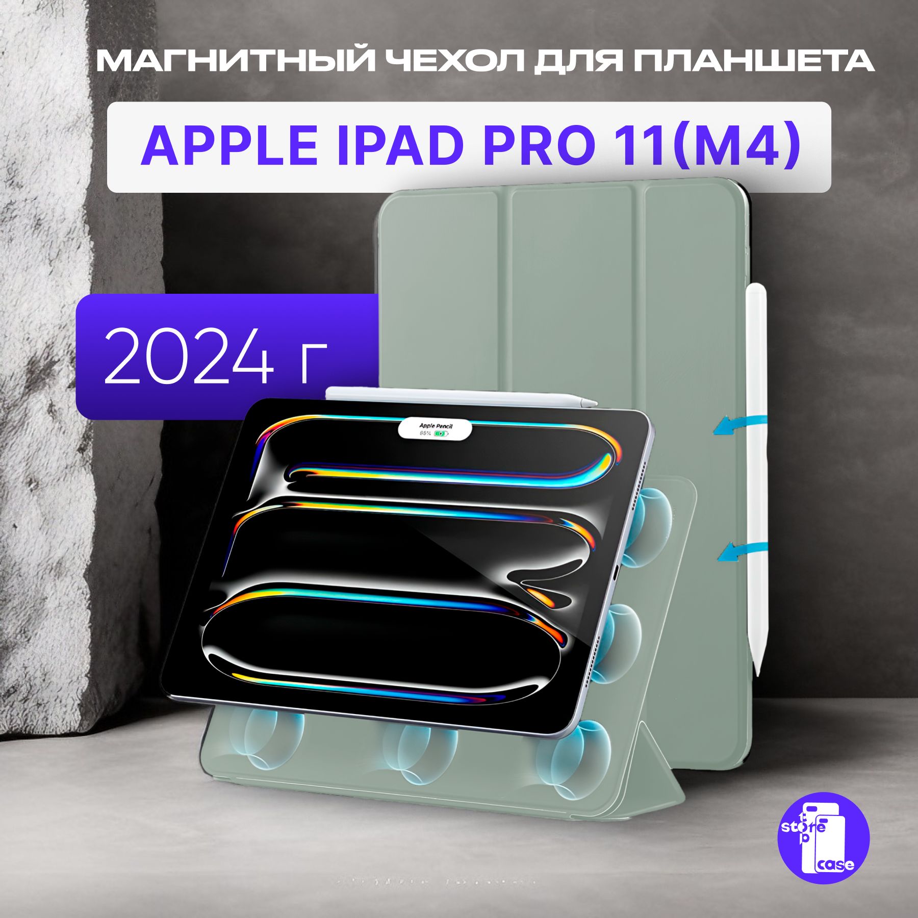 Защитный магнитный чехол для планшета Apple iPad Pro 11(M4) 2024г