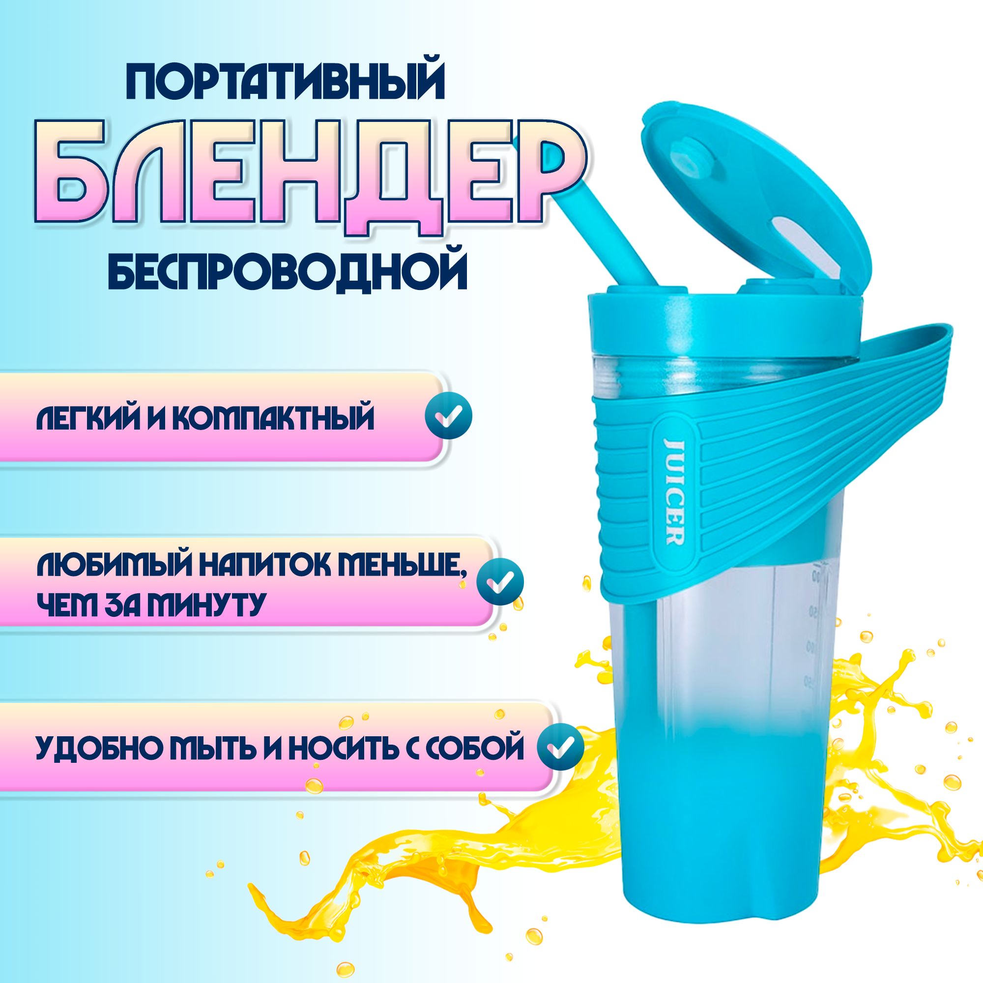 Блендер портативный Juicer, голубой