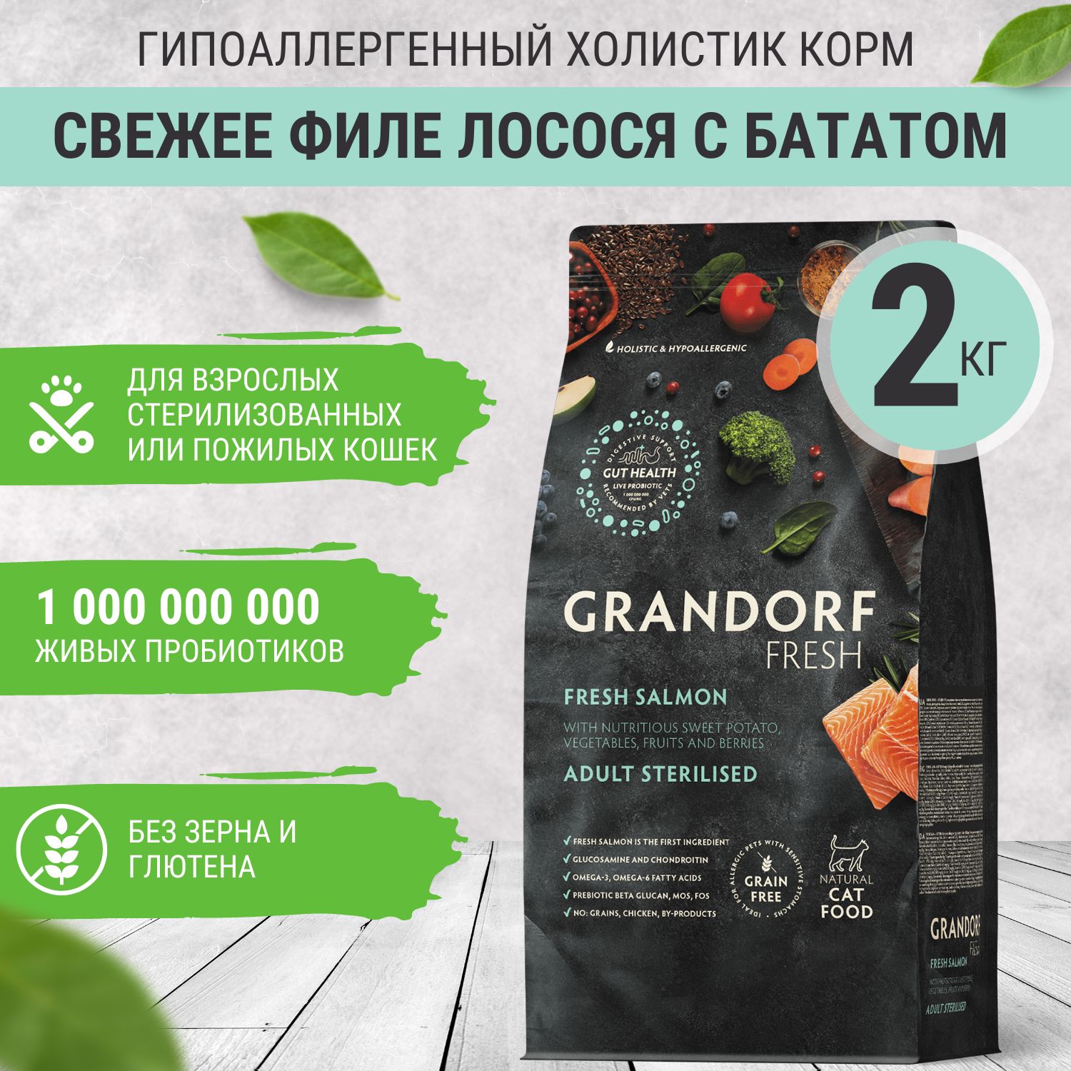 Корм для стерилизованных кошек сухой беззерновой grandorf, с лососем и бататом, 2 кг