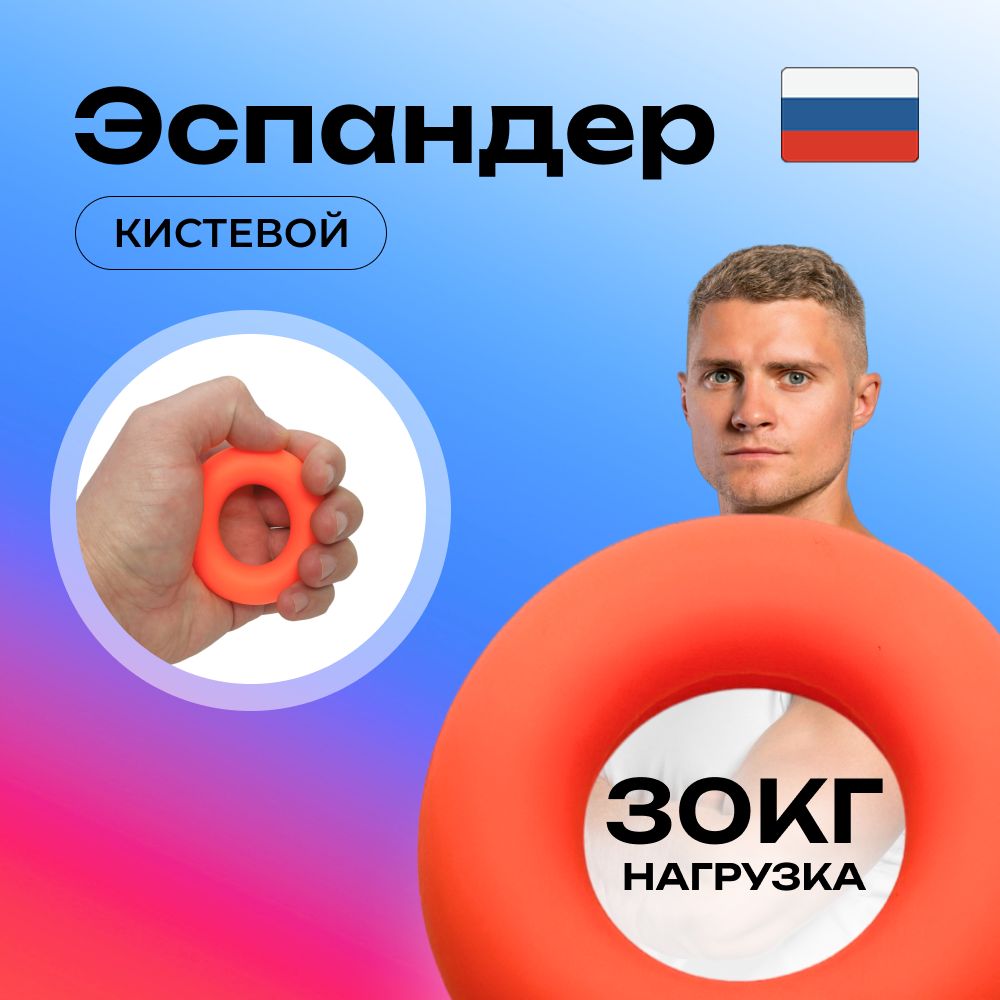 Эспандер , 1 шт, 30 кг