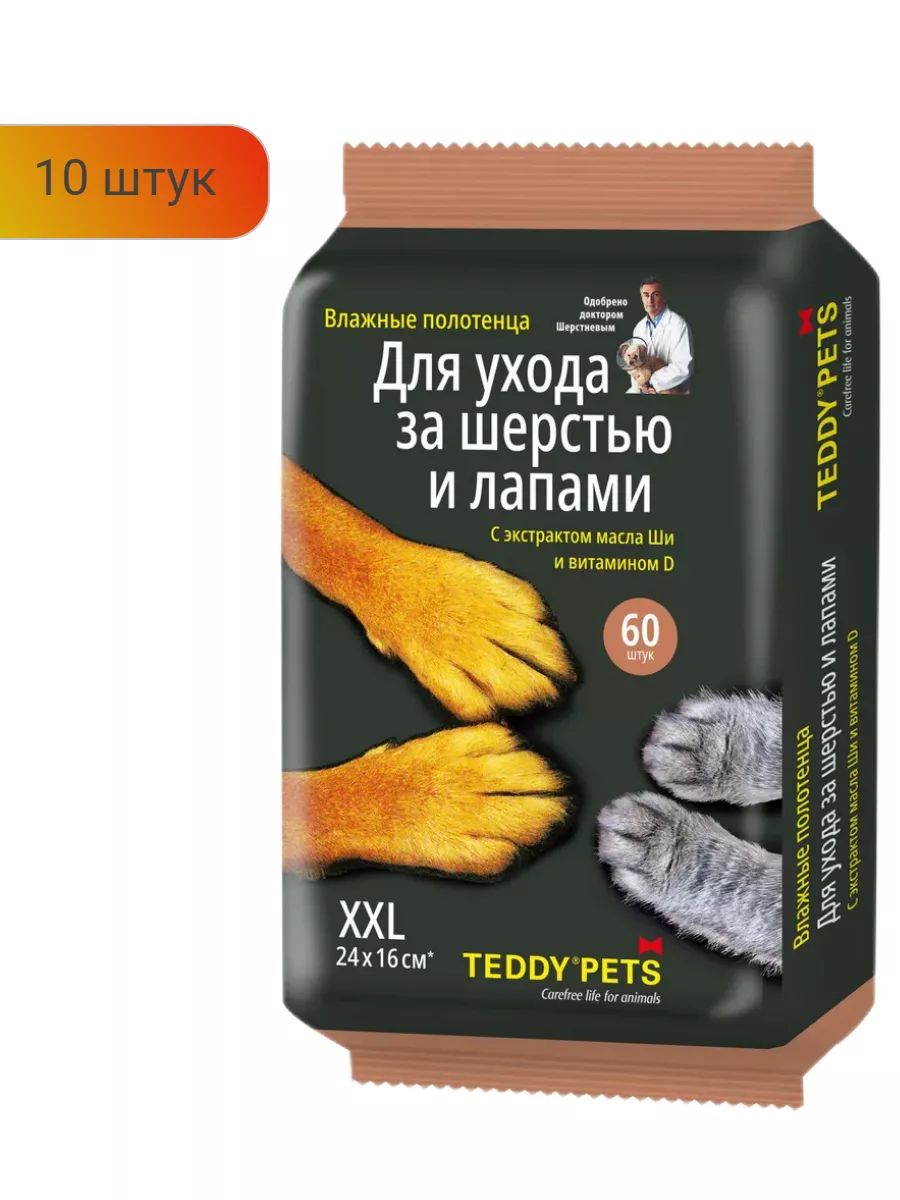 Влажные салфетки для ухода за шерстью животных Teddy Pets, 60 шт. - Набор 10 шт.