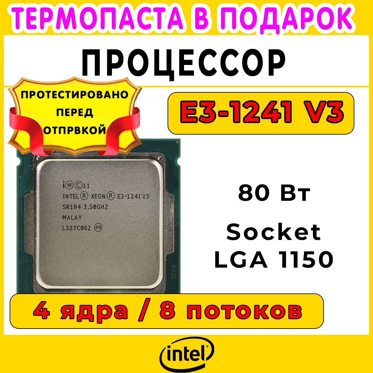 ПроцессорIntelXeonE3-1241V3(аналогi7-4770)3.5GHz,4core,1+8Mb,80W,5GT/sLGA1150