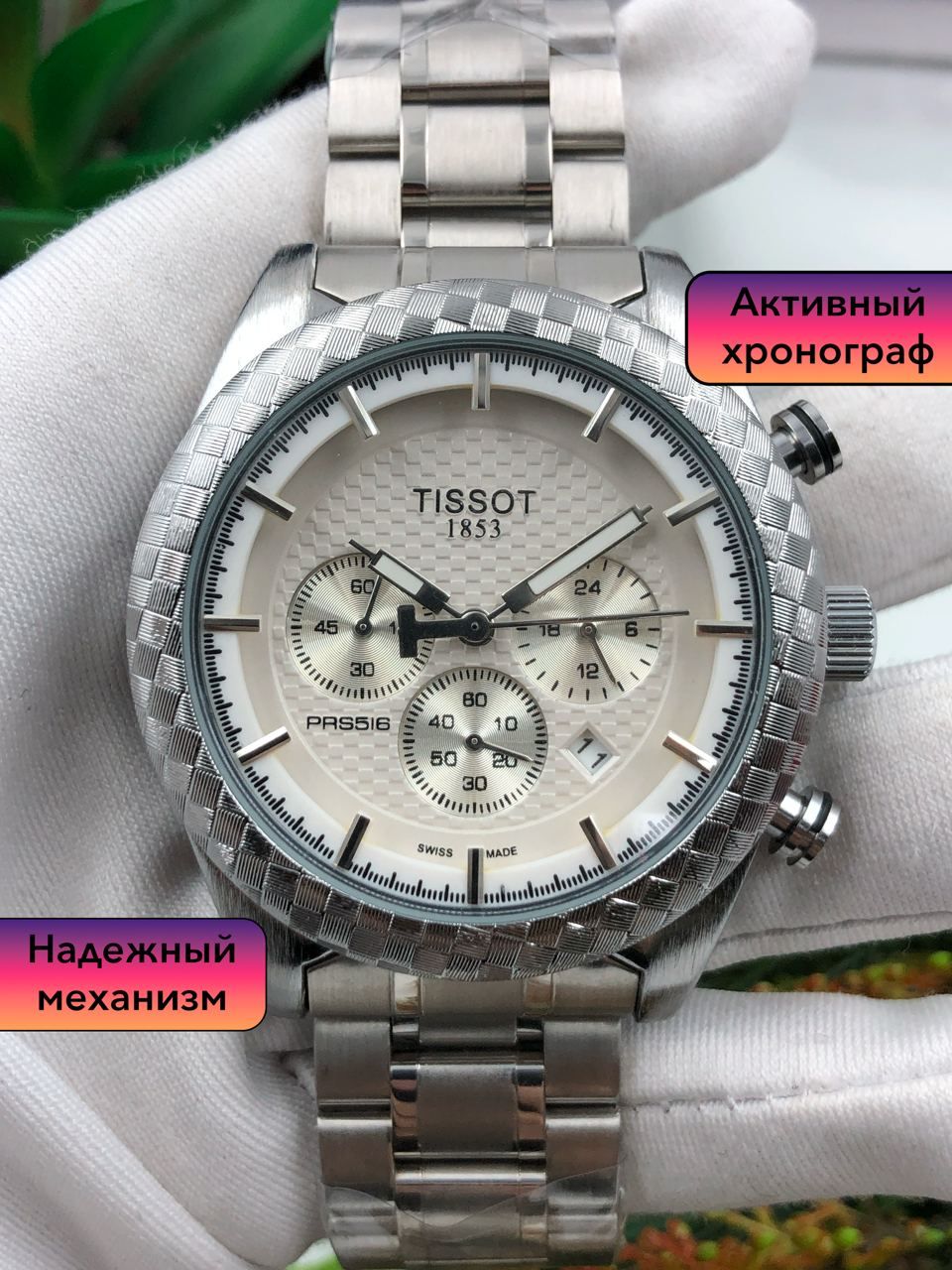 TissotЧасынаручные