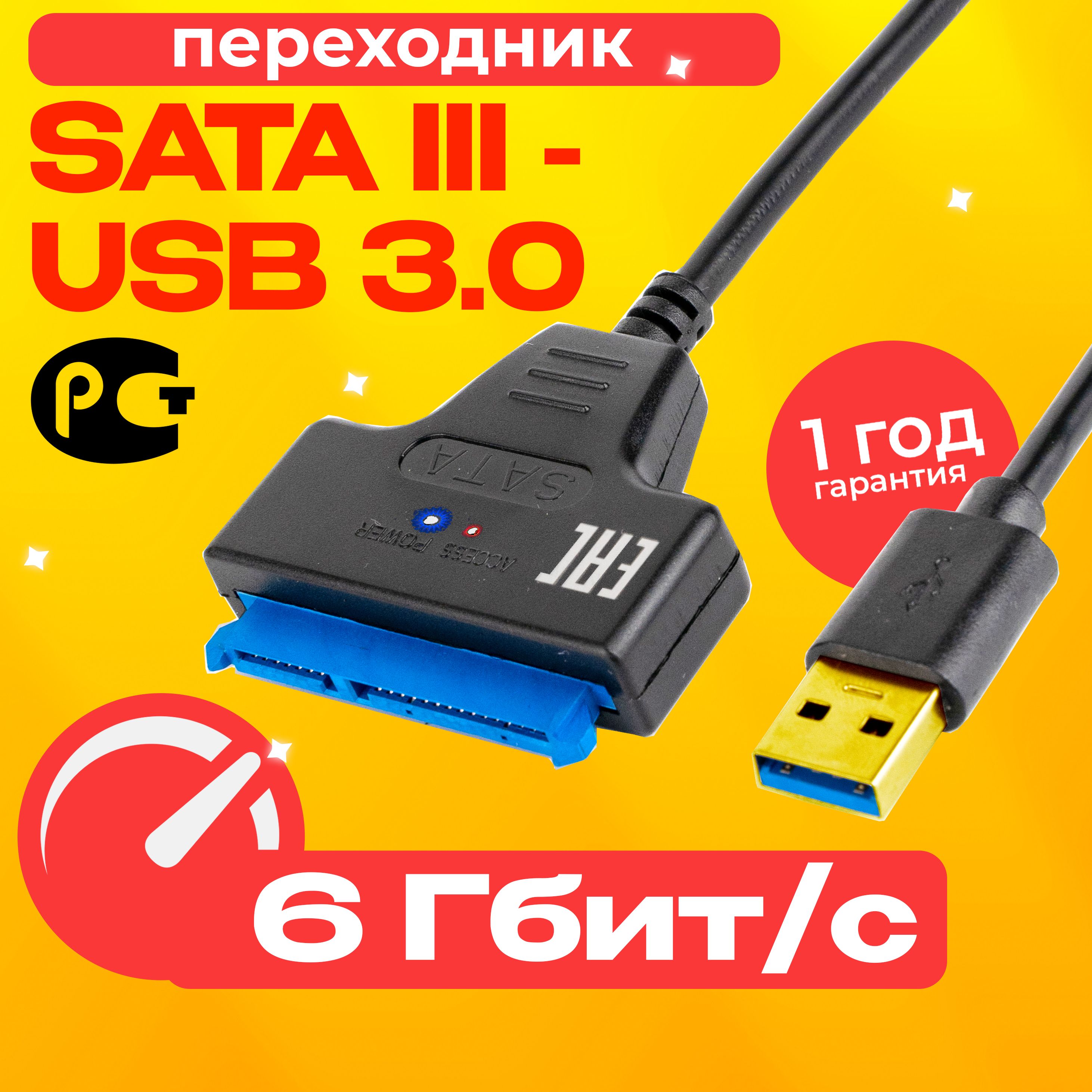 КабельпереходникSATA-USB3.0/адаптердлявнешнегожесткогодиска(дляHDD/SSD)