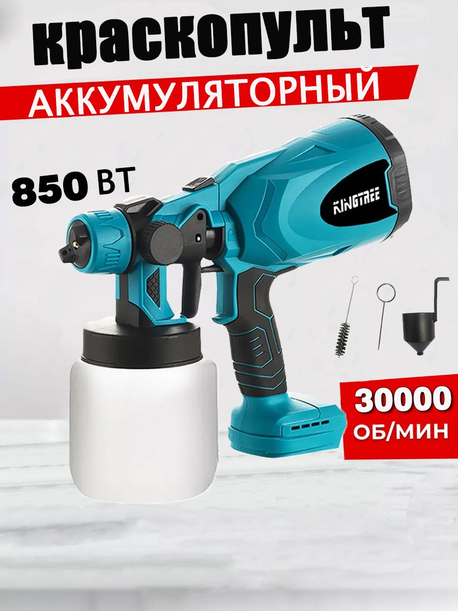 Kingtree 800 мл Портативный электрический краскораспылитель высокого давления, настенный краскораспылитель, 30 000 об/мин для аккумуляторов 18v-21v (аккумуляторы в комплект не входят) купить на OZON по низкой цене (1664856968)