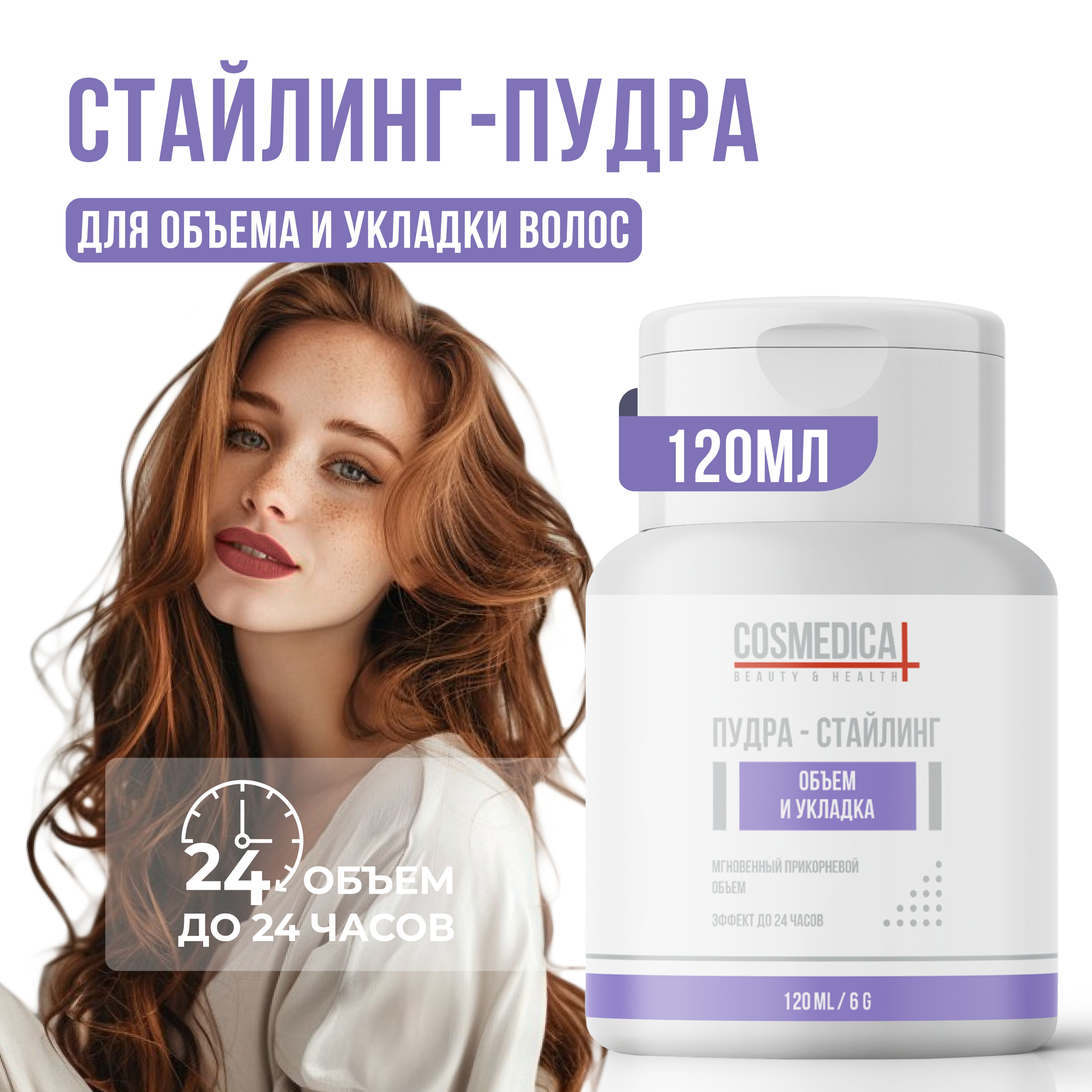 COSMEDICAL Пудра...