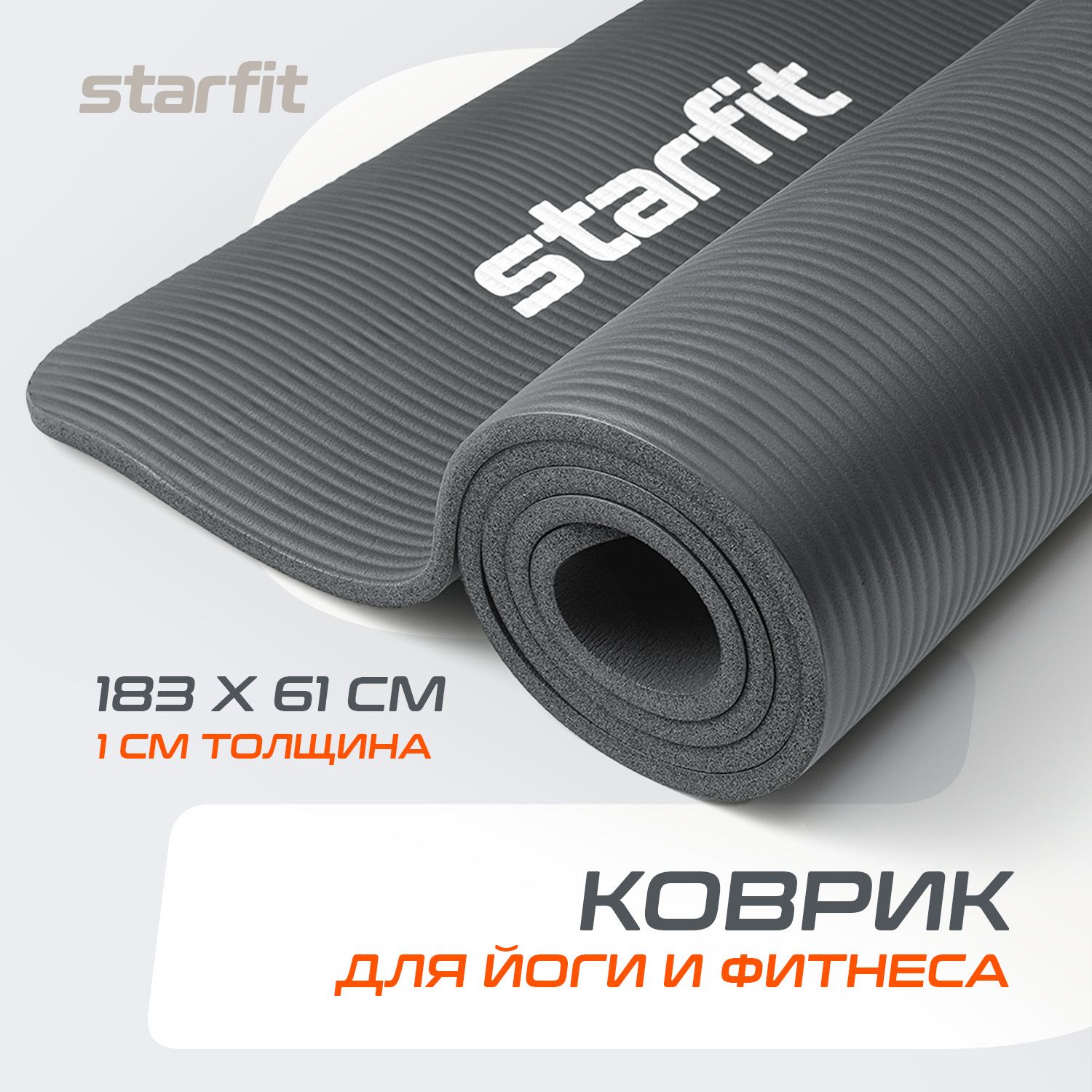 КоврикдляйогиифитнесатолстыйнескользящийSTARFIT