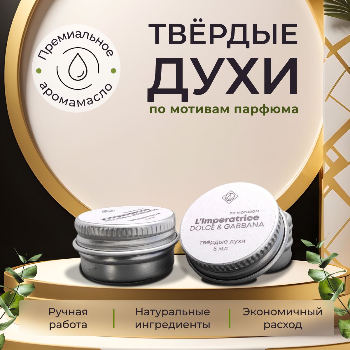 Твёрдые духи по...