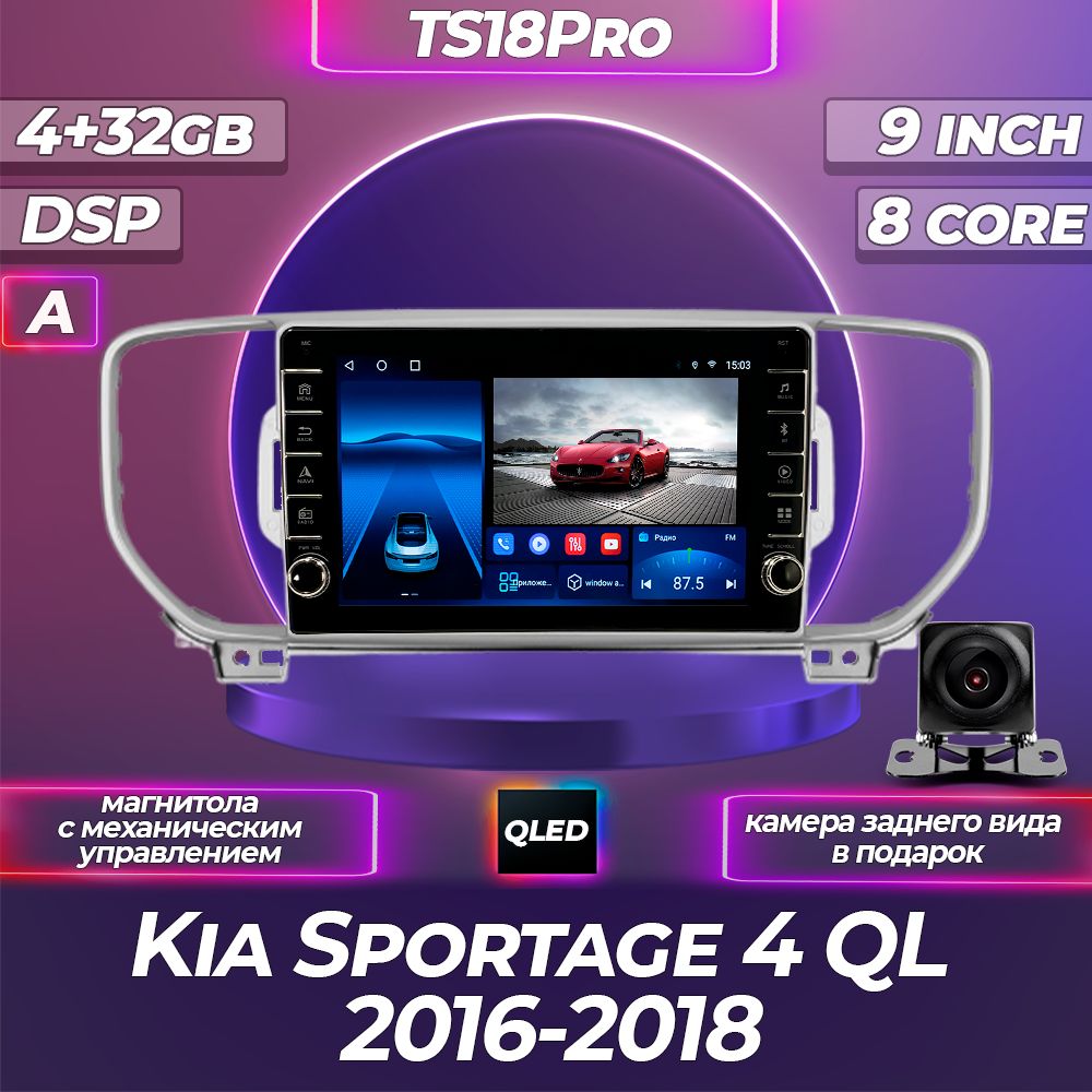 Штатная магнитола TS18PRO с механическим управлением/4+32GB Kia Sportage 4 QL Киа Спортейдж 4 КЛ Комплект А магнитола Android 10/2din головное устройство мультимедиа