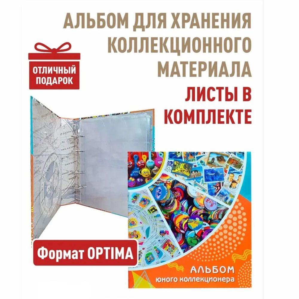 АльбомЮНЫЙКОЛЛЕКЦИОНЕРс5листамидлямонет,банкнот,значковимарок.Альбоммонет