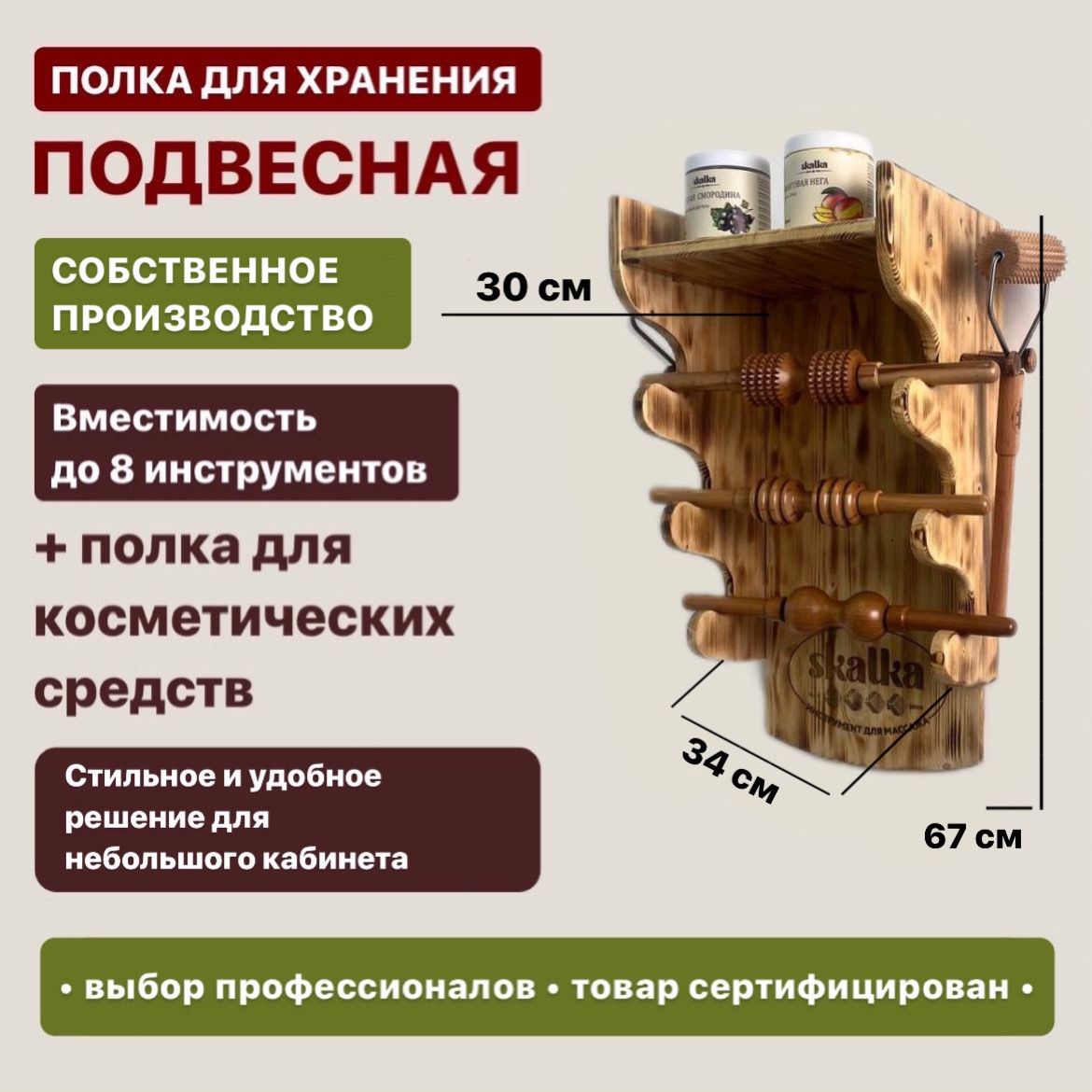 SkalkaОрганайзердлявещей34х30х67см.