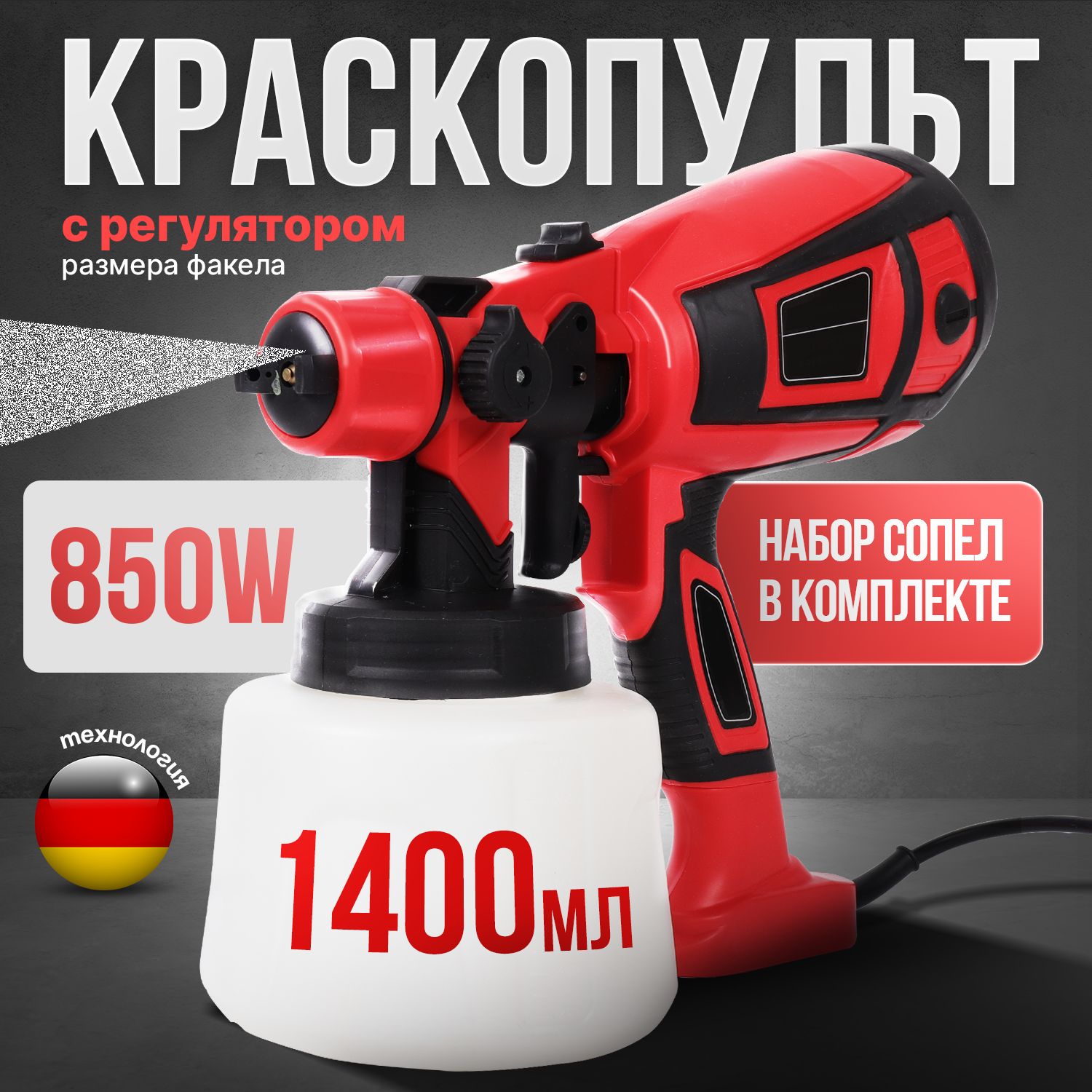 Краскопульт электрический для краски Awena 850 Вт, 1400 мл