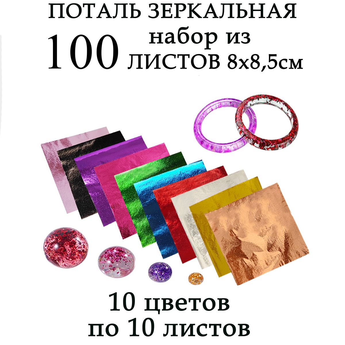 Наборзеркальнойпотали100шт