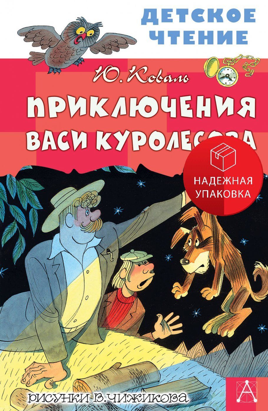 Приключения Васи Куролесова Книга Купить