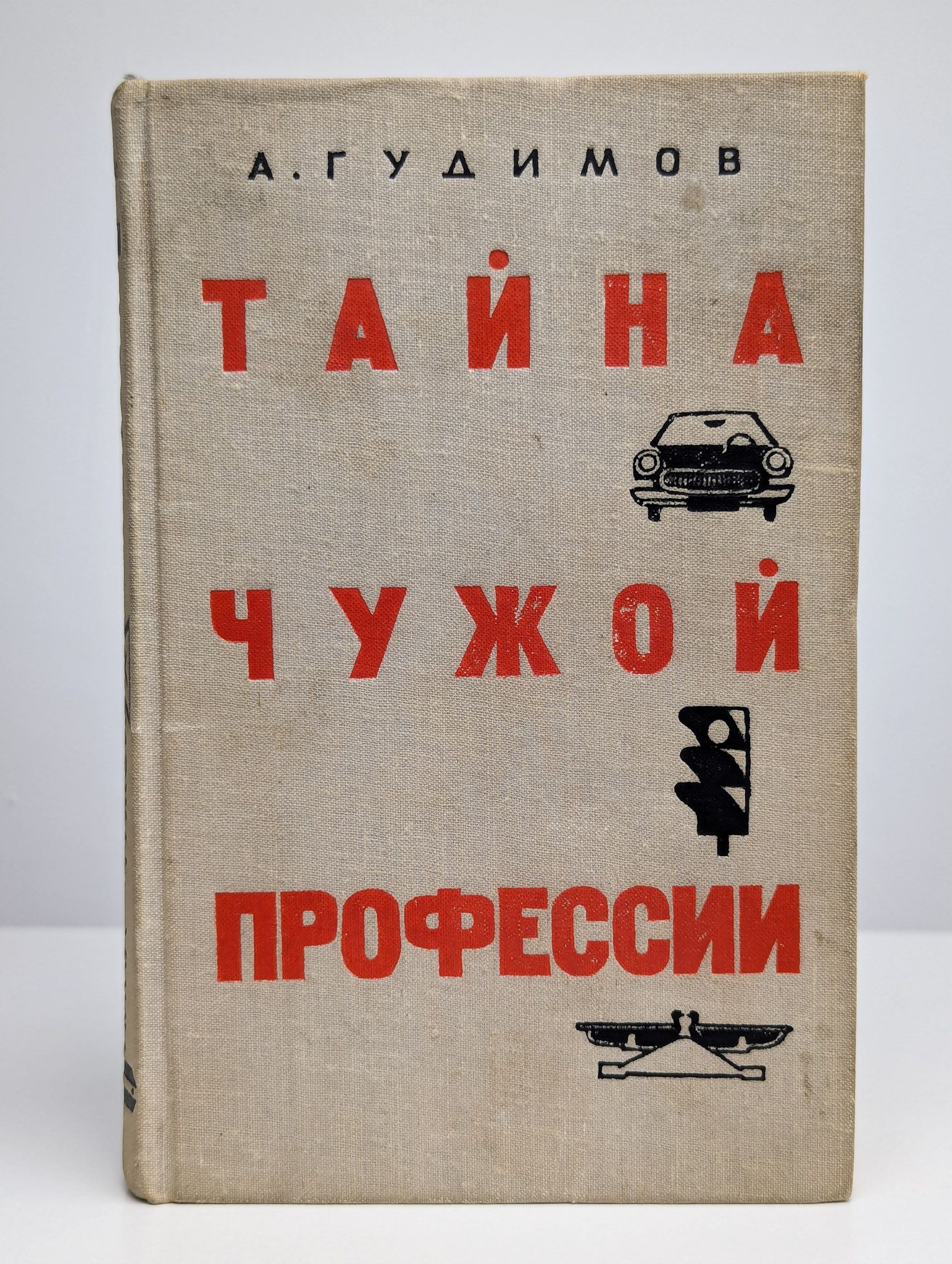 Чужой тайны не Чужой тайны не