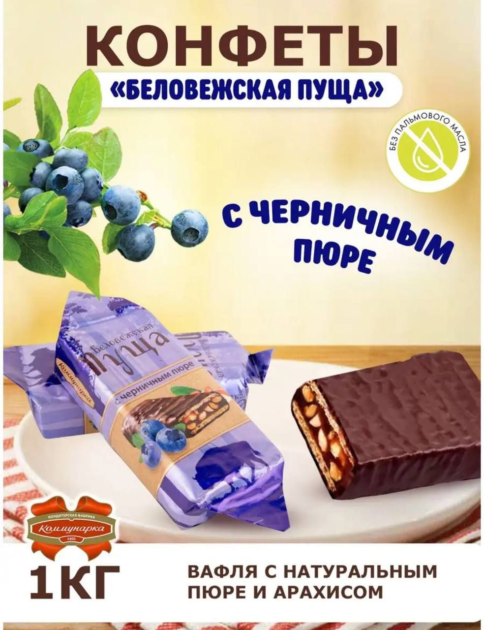 Конфеты Беловежская Пуща Коммунарка Купить В Спб