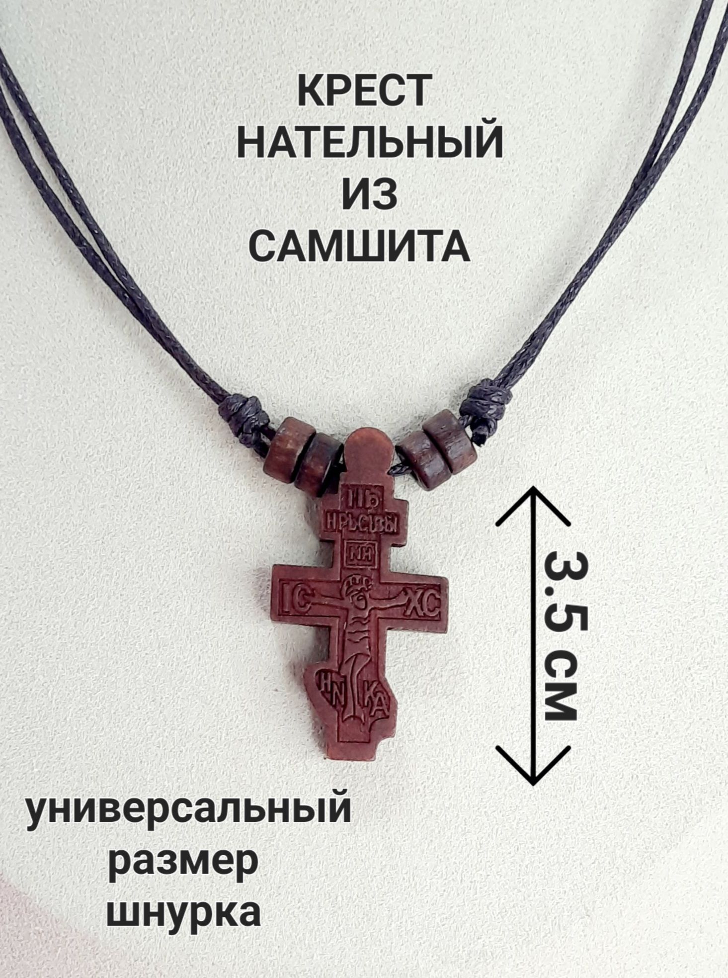 Крестик нательный из самшита (дерево) 3,5см