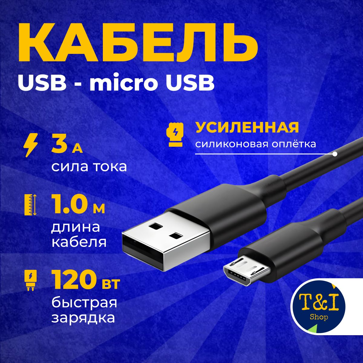 КабельдлябыстройзарядкиUSB-microUSBчерный1м