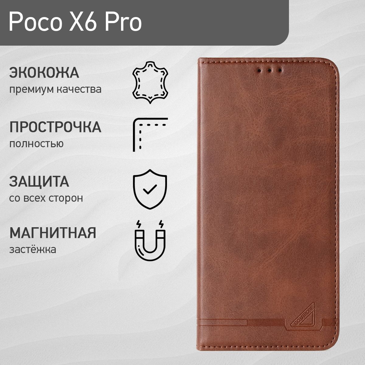 Чехол-книжкадляPocoX6Pro(ПокоХ6Про)извысококачественнойискусственнойкожи